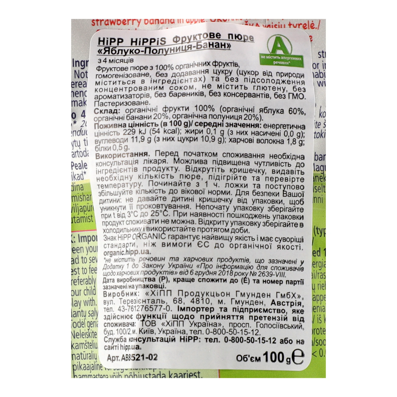 Пюре Hipp Hippis фруктове Яблуко-полуниця-банан для дітей від 4-х місяців 100г Фото №:3