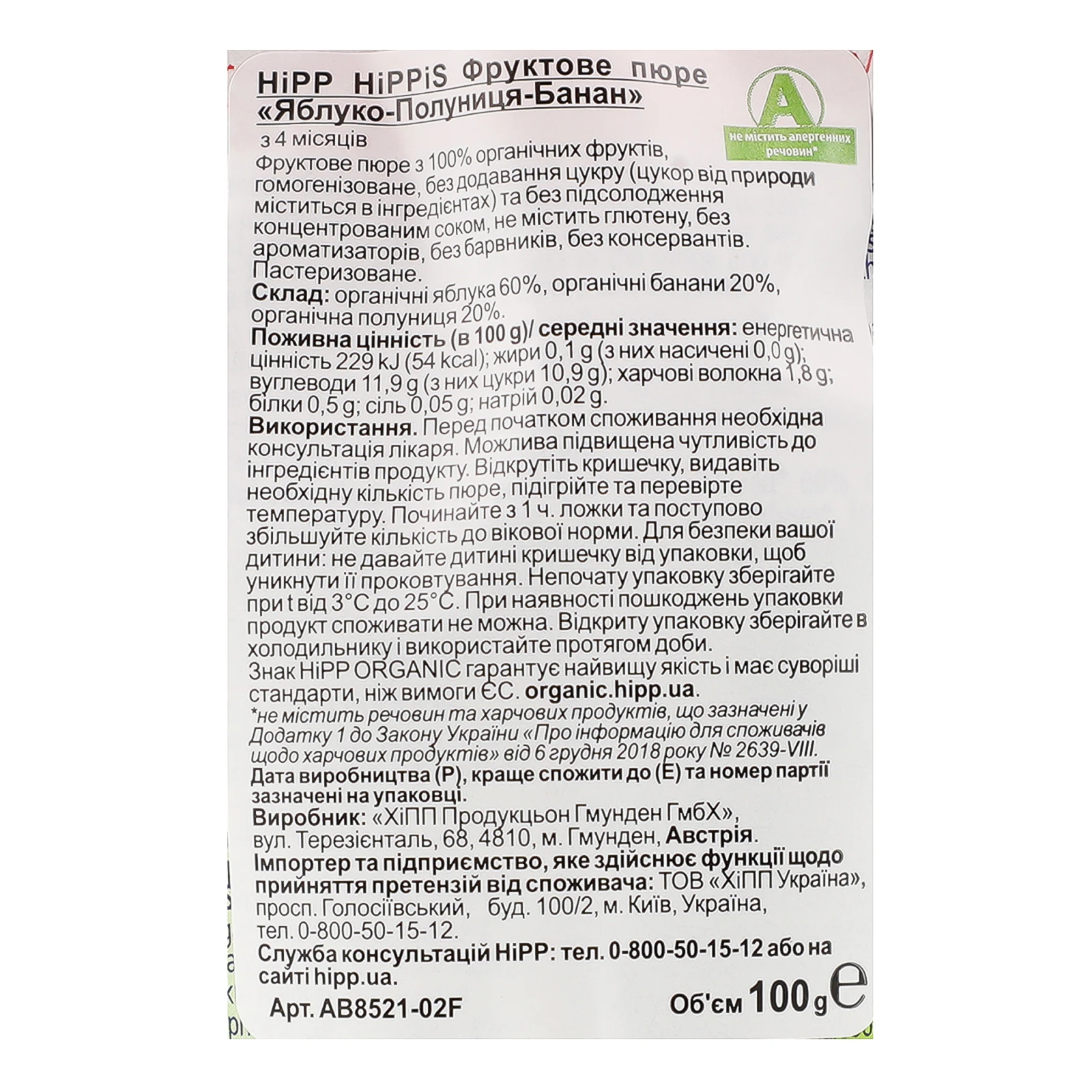 Пюре Hipp Hippis фруктове Яблуко-полуниця-банан для дітей від 4-х місяців 100г Фото №:3