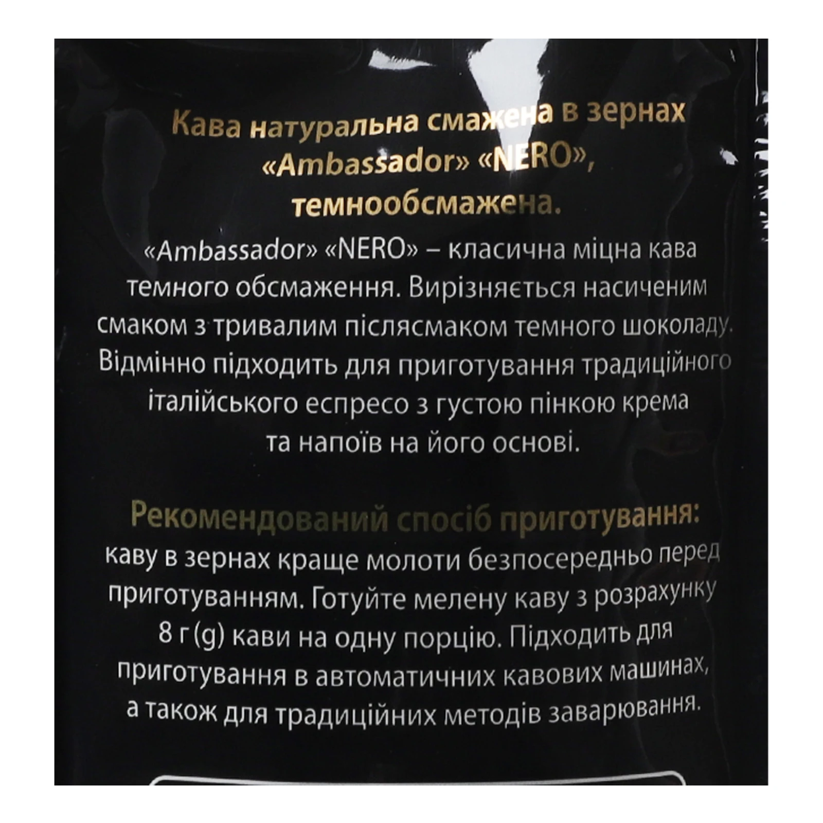 Кава Ambassador Nero натуральна смажена в зернах 1кг фото 3