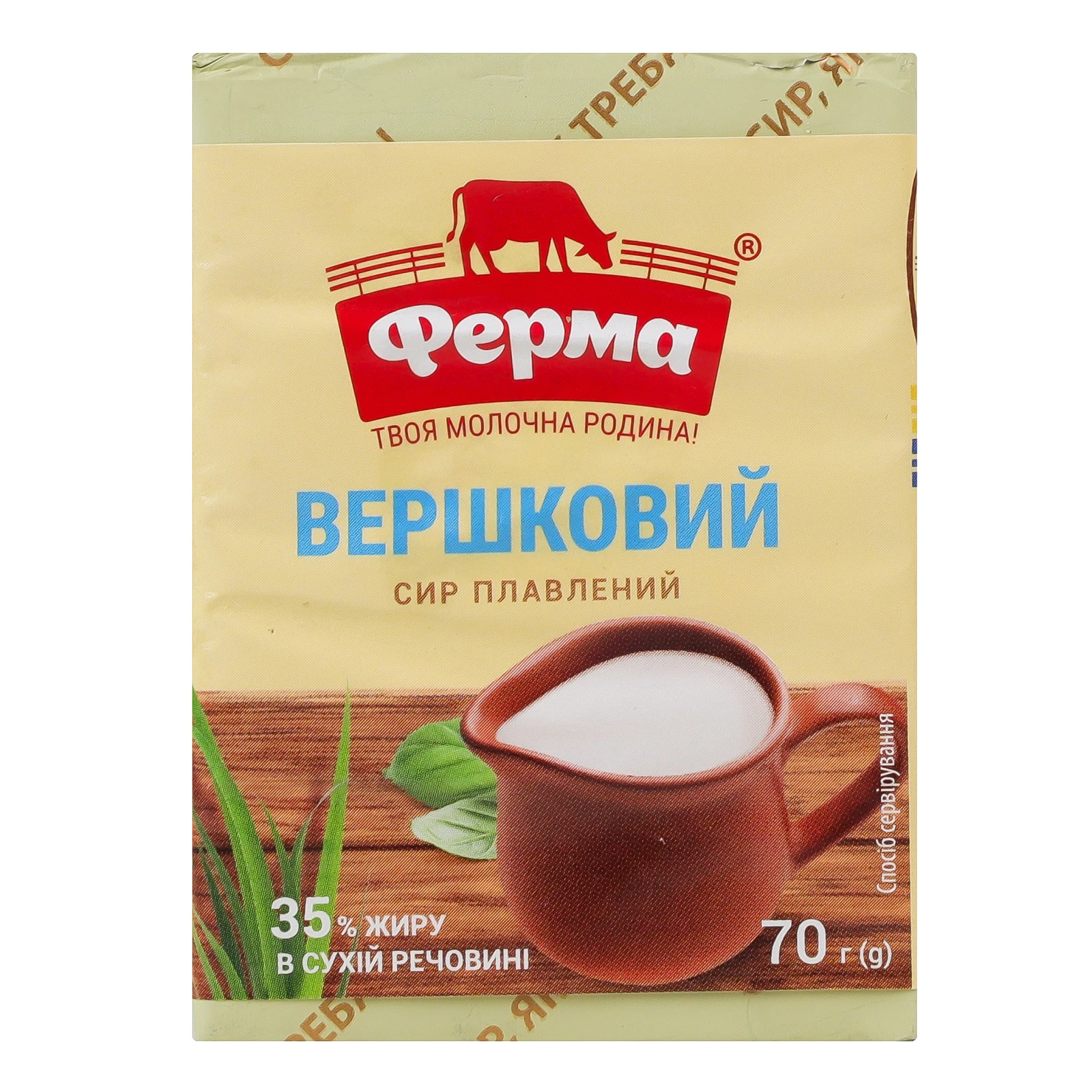 Сир плавлений Ферма Вершковий 35% 70г