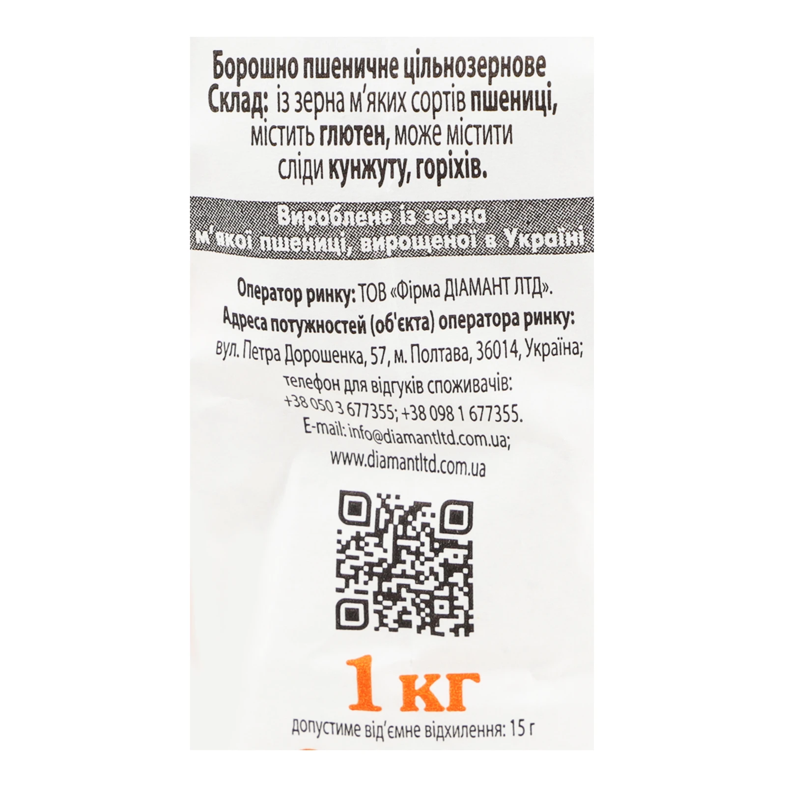 Борошно Kozub пшеничне цільнозернове 1кг фото 3