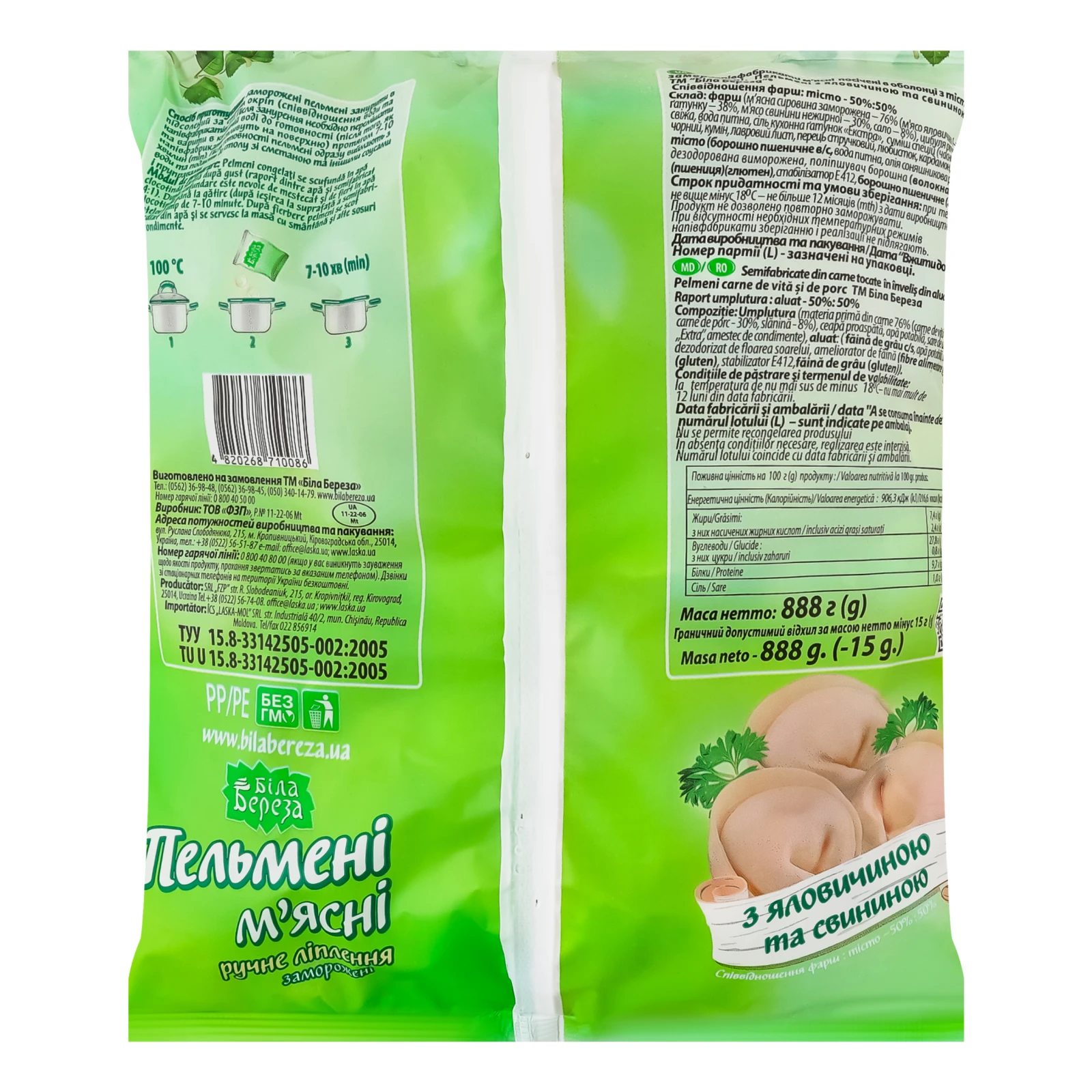 Пельмені Біла Береза з яловичиною та свининою заморожені 888г Фото №:2