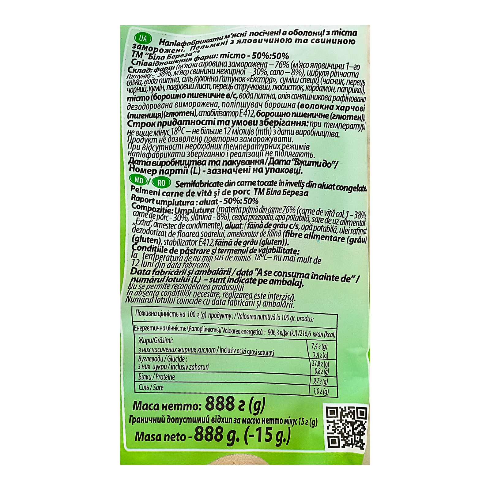 Пельмені Біла Береза з яловичиною та свининою заморожені 888г Фото №:3