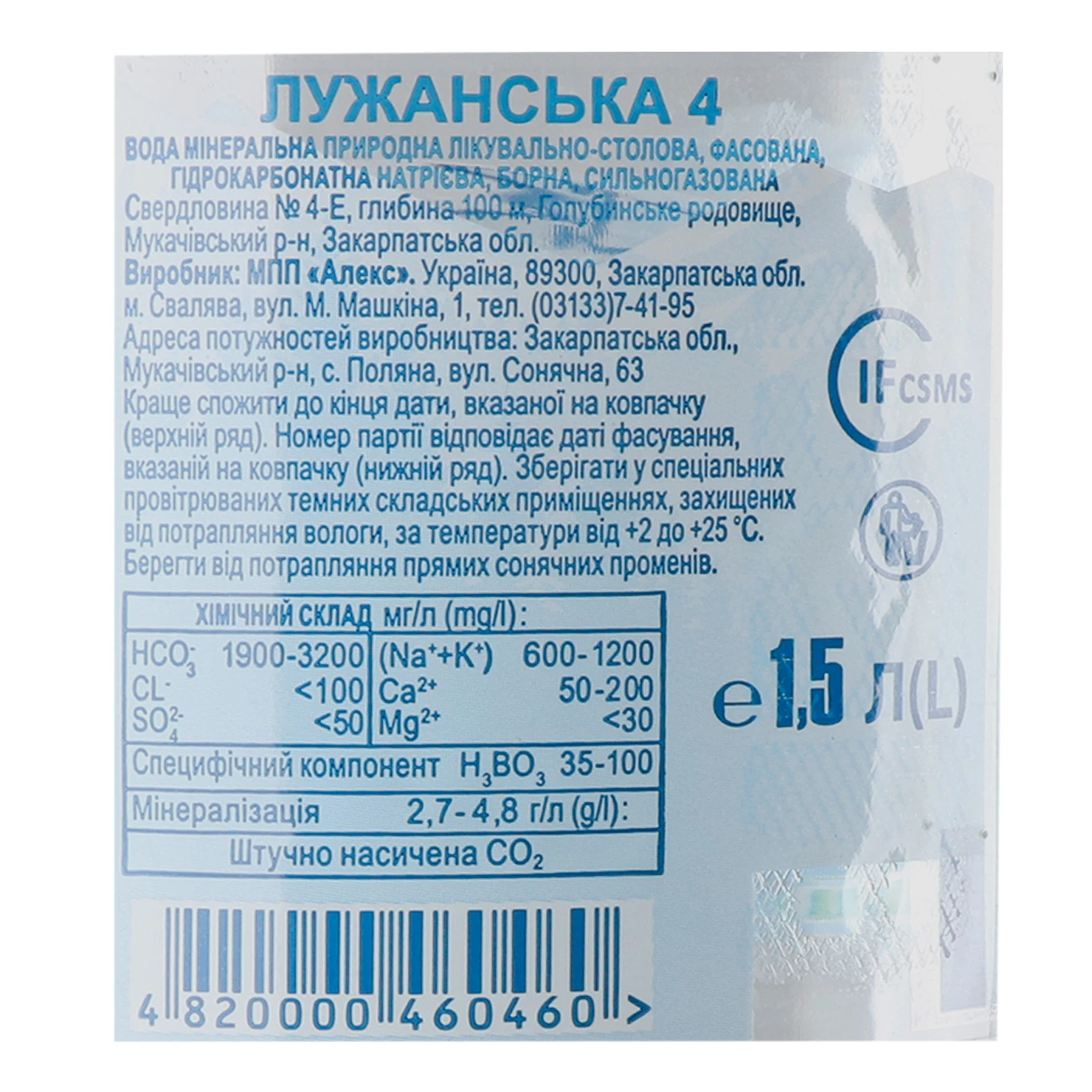 Вода мінеральна Лужанська природна лікувально-столова сильногазована 1.5л Фото №:3