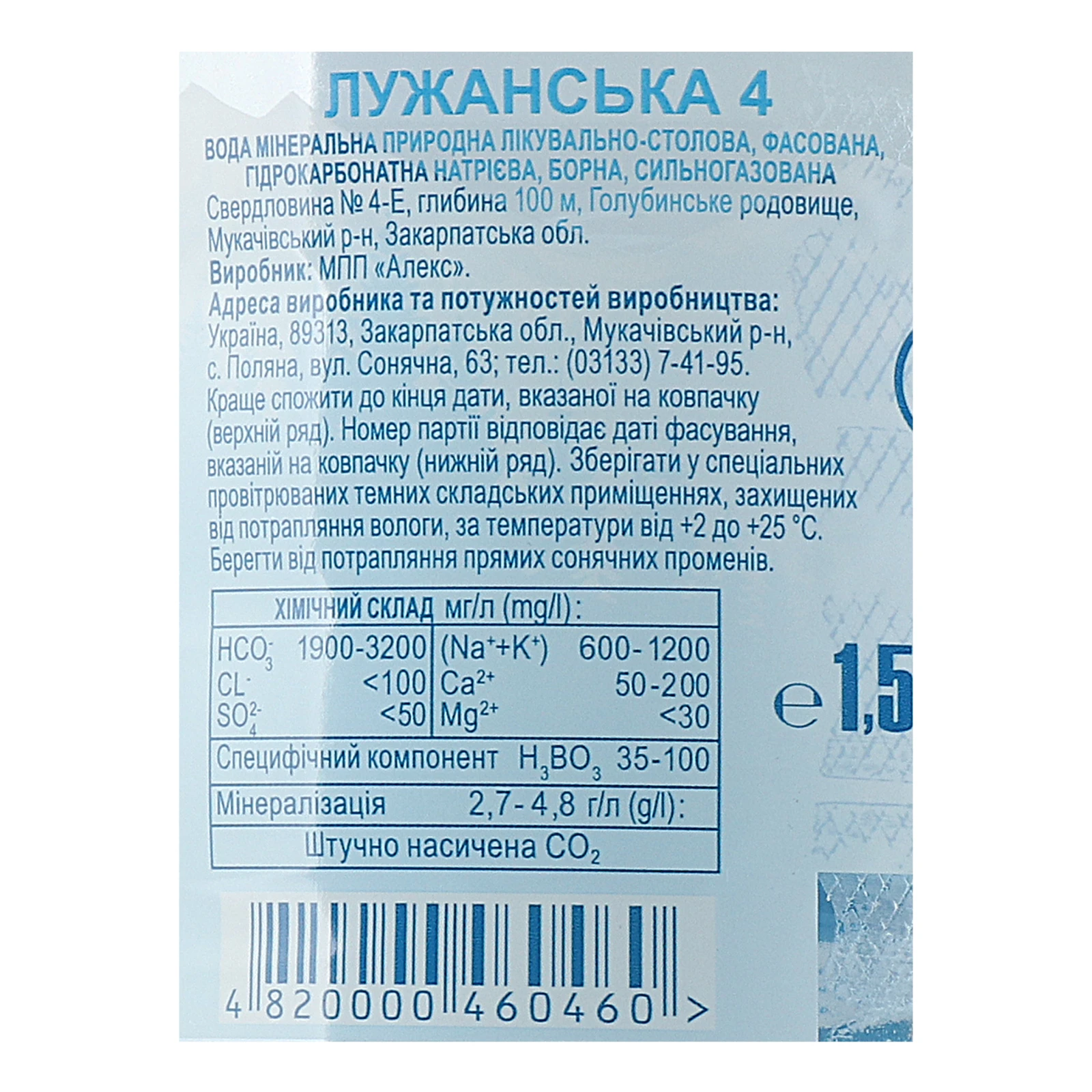 Вода мінеральна Лужанська природна лікувально-столова сильногазована 1.5л Фото №:3