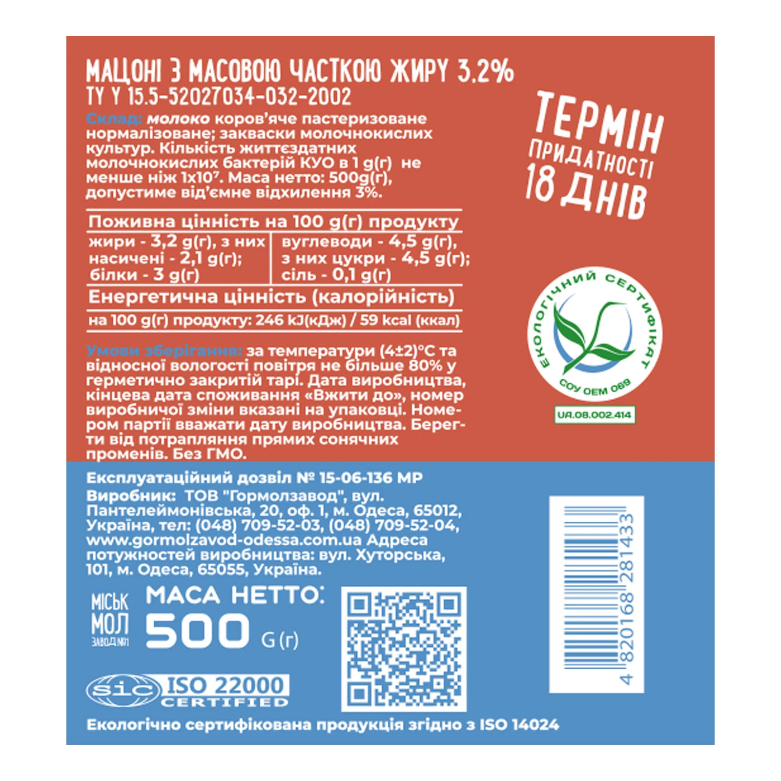 Мацоні Міськмолзавод №1 3.2% 500г Фото №:2