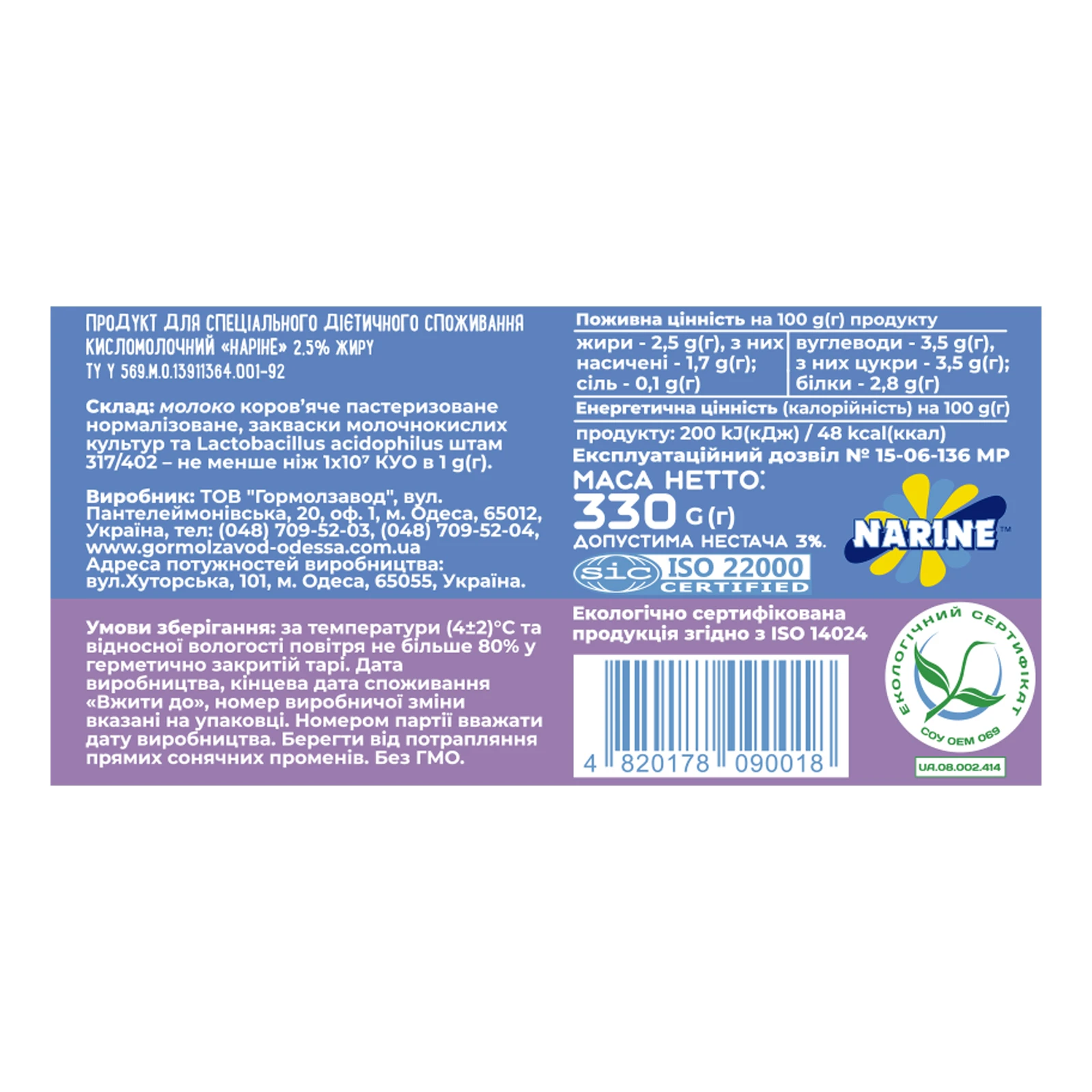 Продукт кисломолочний Міськмолзавод №1 Наріне 2.5% 330г Фото №:2