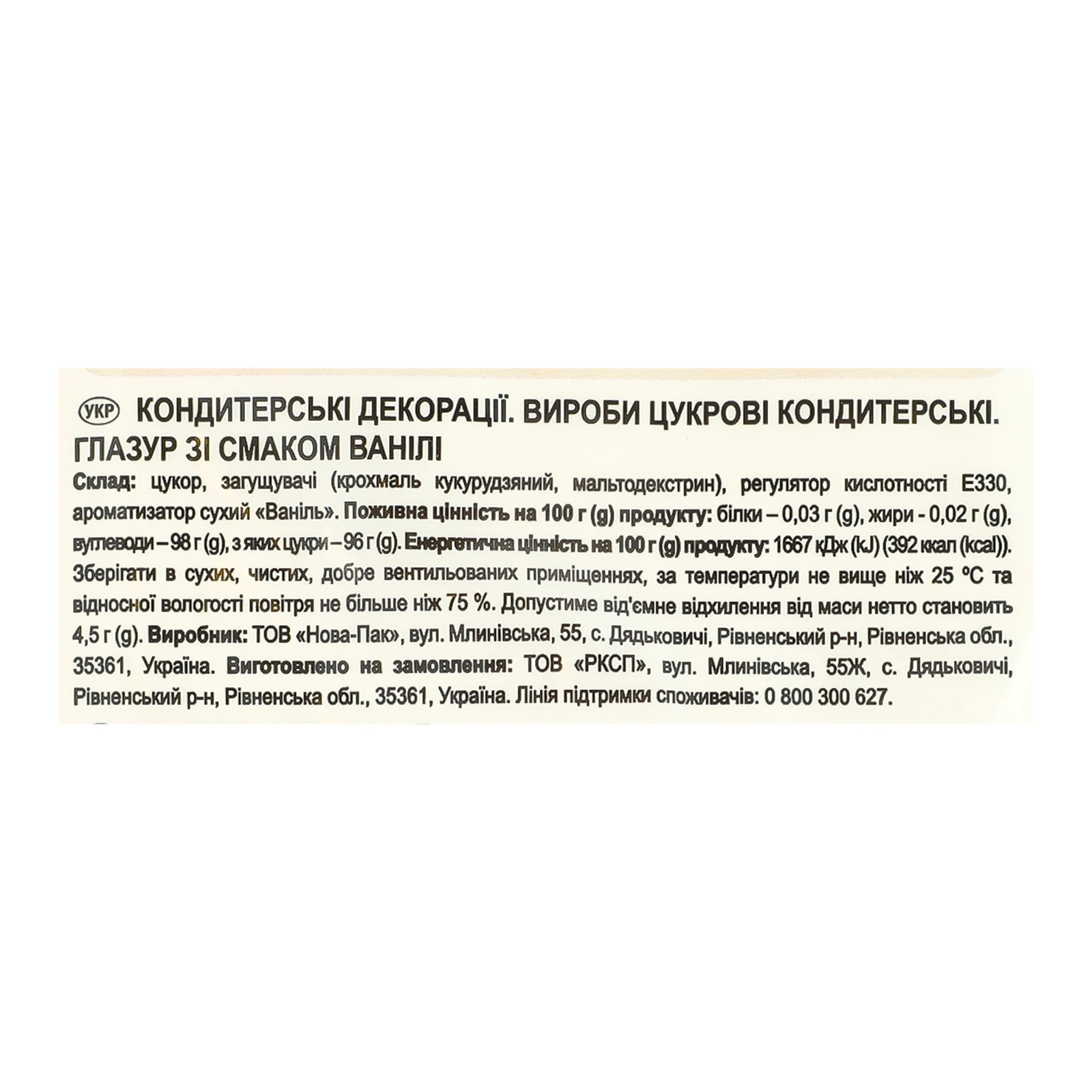 Глазур Деко зі смаком ванілі 75г Фото №:3
