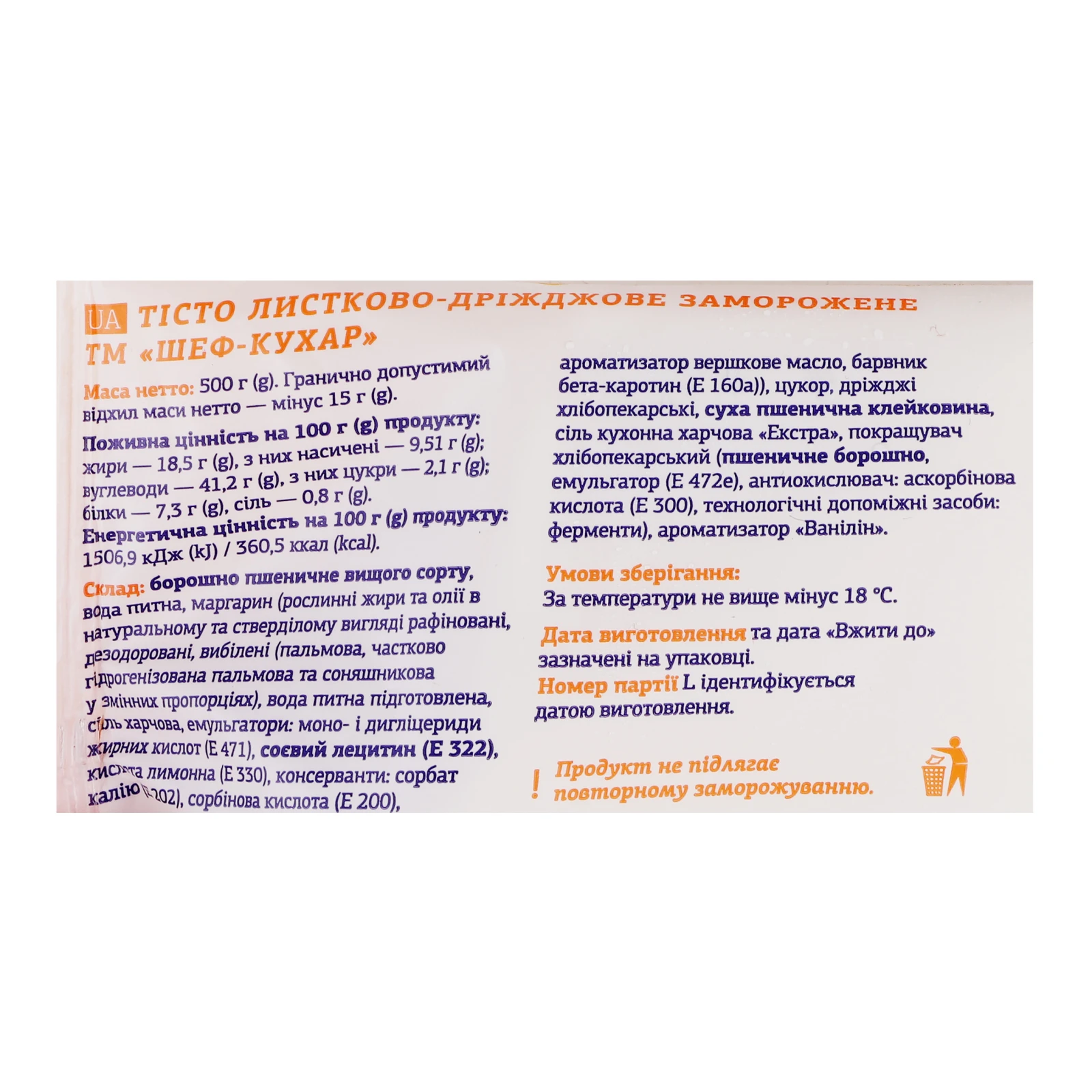 Тісто Рудь Шеф-кухар листково-дріжджове заморожене 500г Фото №:3