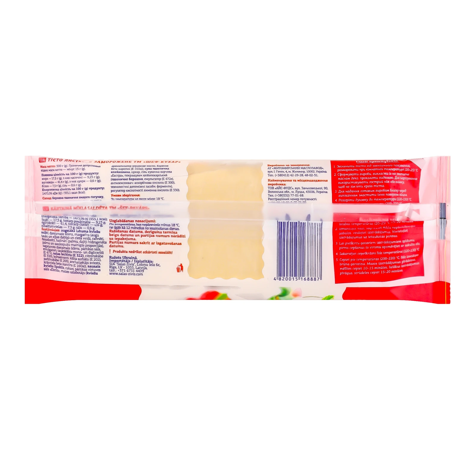 Тісто Рудь Шеф-кухар листкове заморожене 500г Фото №:2