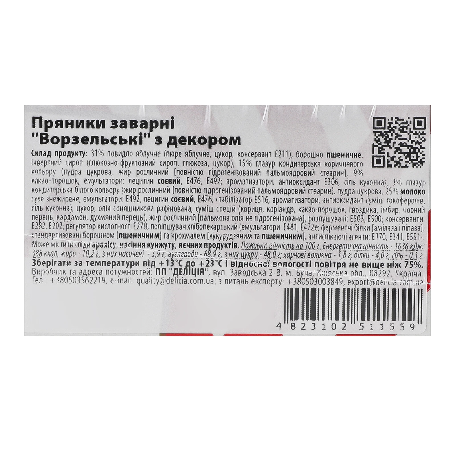 Пряники Delicia заварні з декором Ворзельські Фото №:3