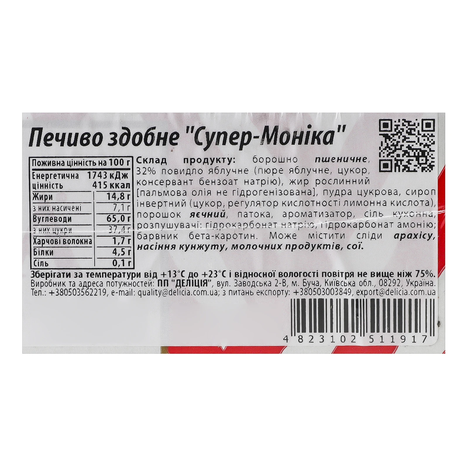 Печиво Delicia Супер-Моніка здобне Фото №:3