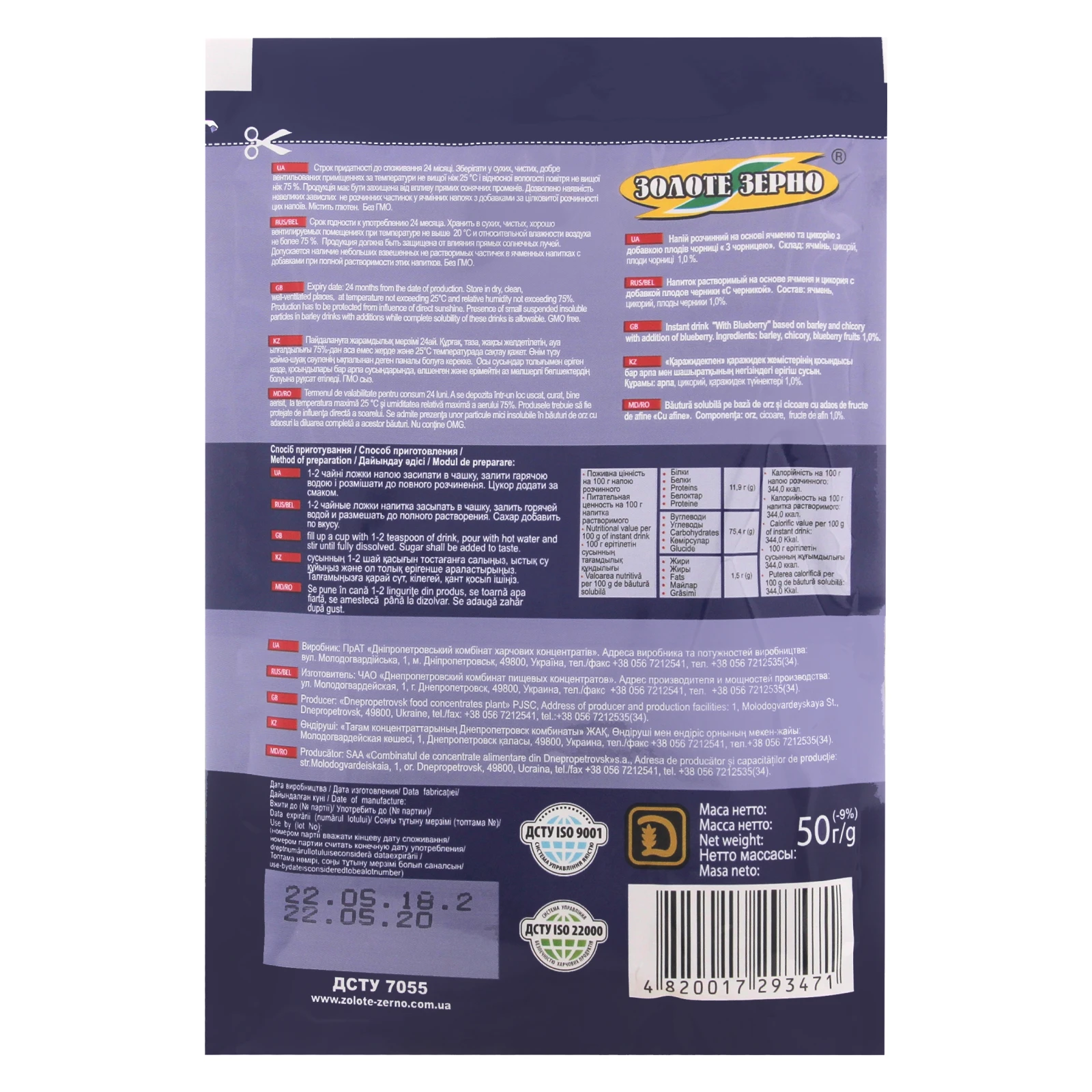 Напій Тонус розчинний на основі ячменю та цикорію з добавкою плодів чорниці 50г Фото №:2