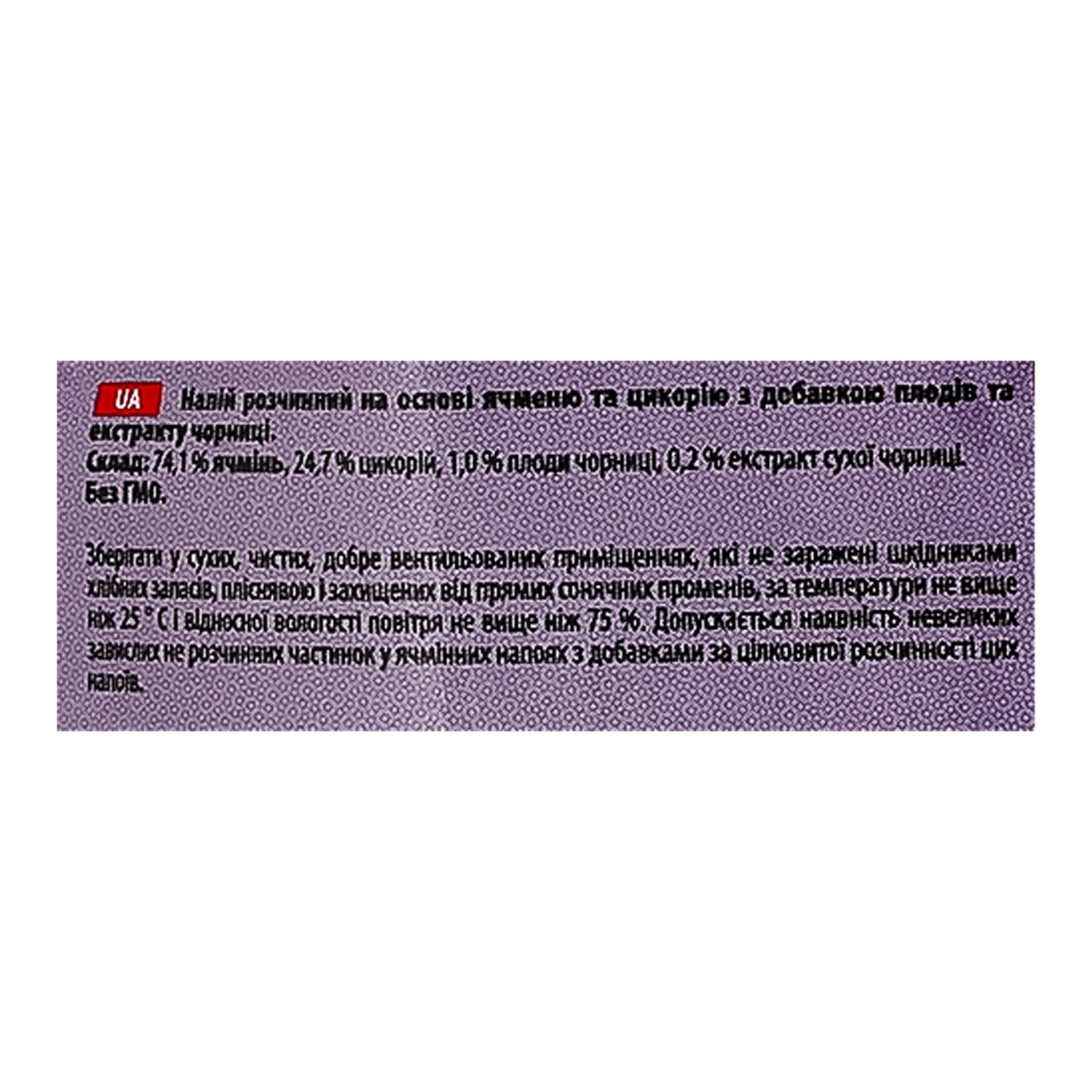 Напій Тонус розчинний на основі ячменю та цикорію з добавкою плодів та екстракту чорниці 50г Фото №:3
