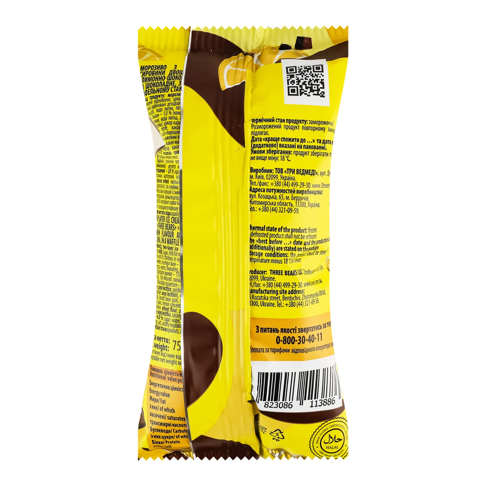 Морозиво Три ведмеді двошарове лимонно-шоколадне у вафельному стаканчику 10% 75г Фото №:2