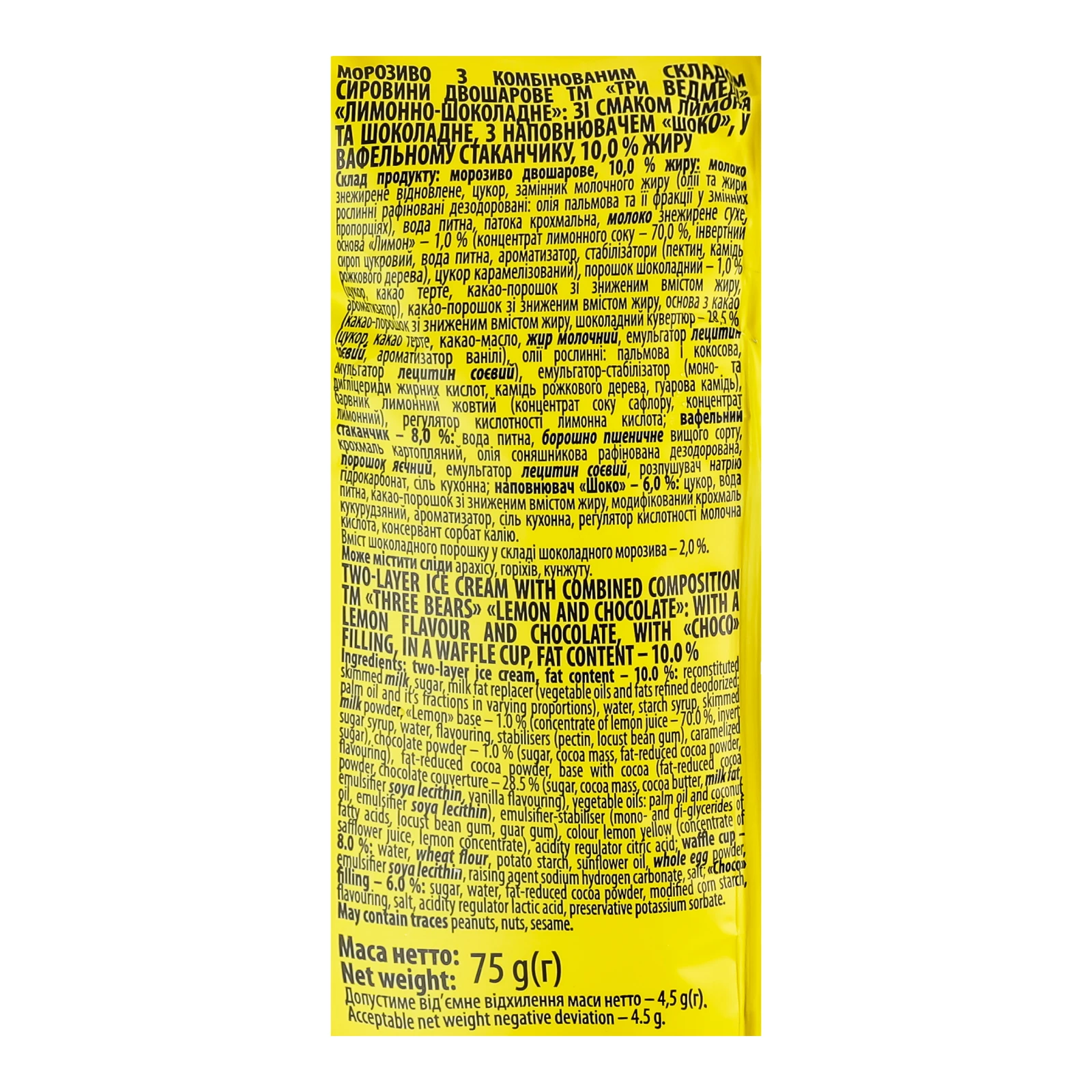 Морозиво Три ведмеді двошарове лимонно-шоколадне у вафельному стаканчику 10% 75г Фото №:3