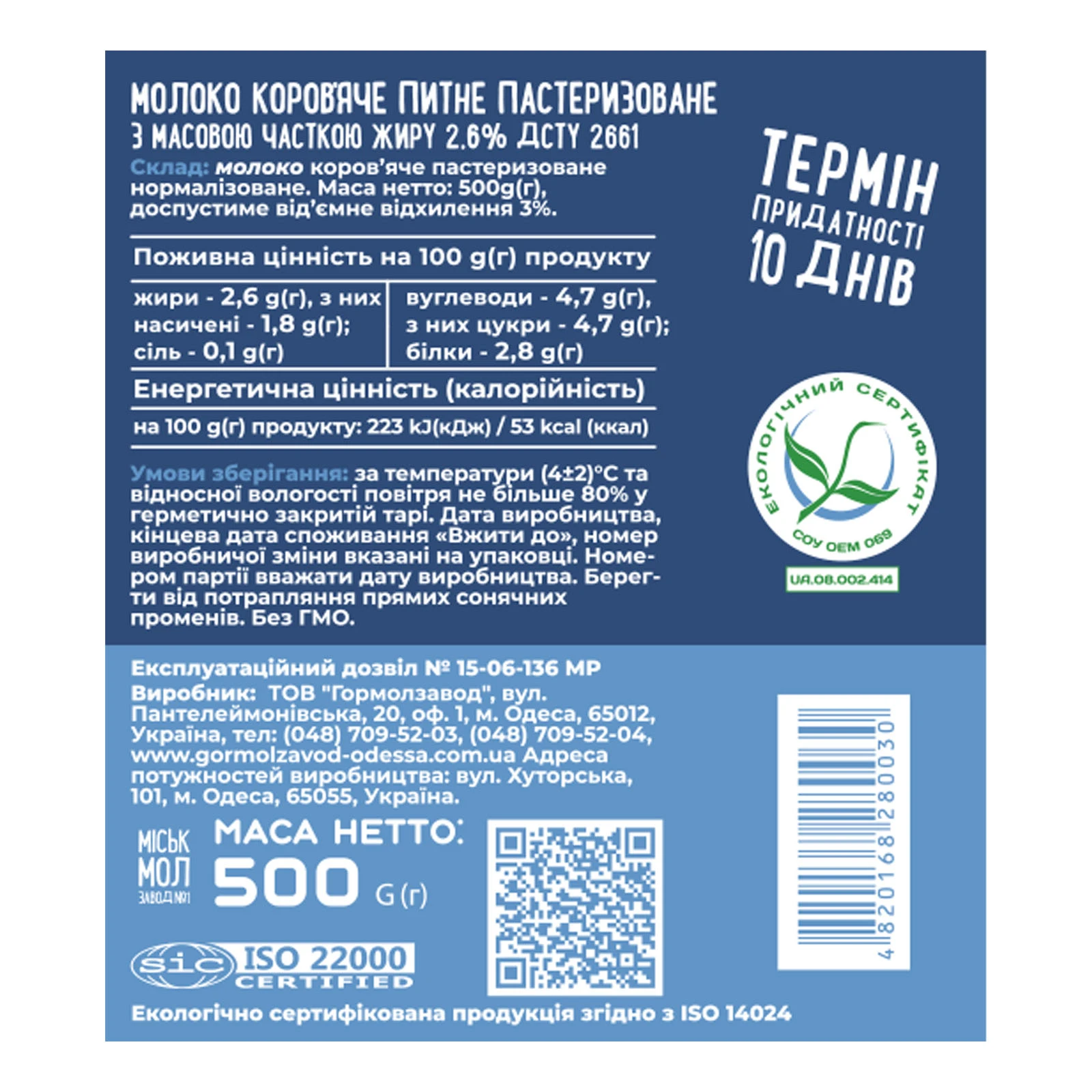 Молоко Міськмолзавод №1 пастеризоване 2.6% 500г Фото №:2