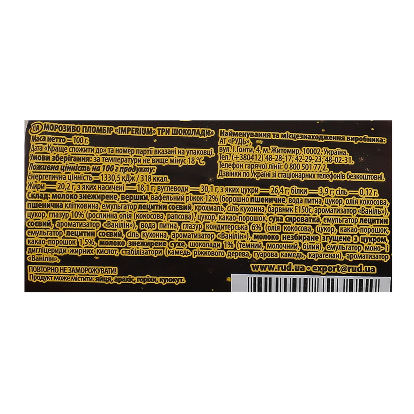Морозиво Rud Imperium пломбір Три шоколада 100г Фото №:3