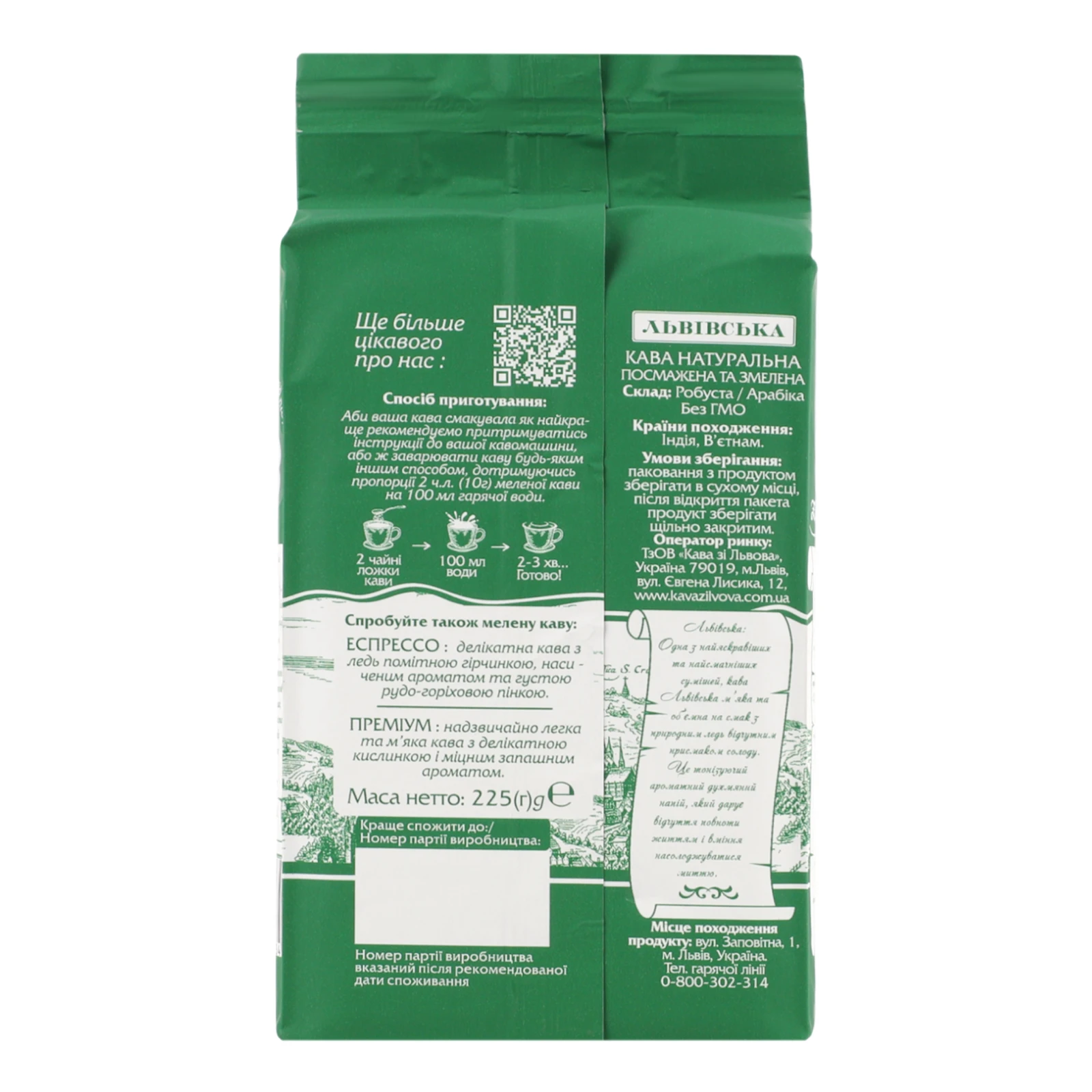 Кава Кава зі Львова Львівська натуральна смажена мелена 225г Фото №:2