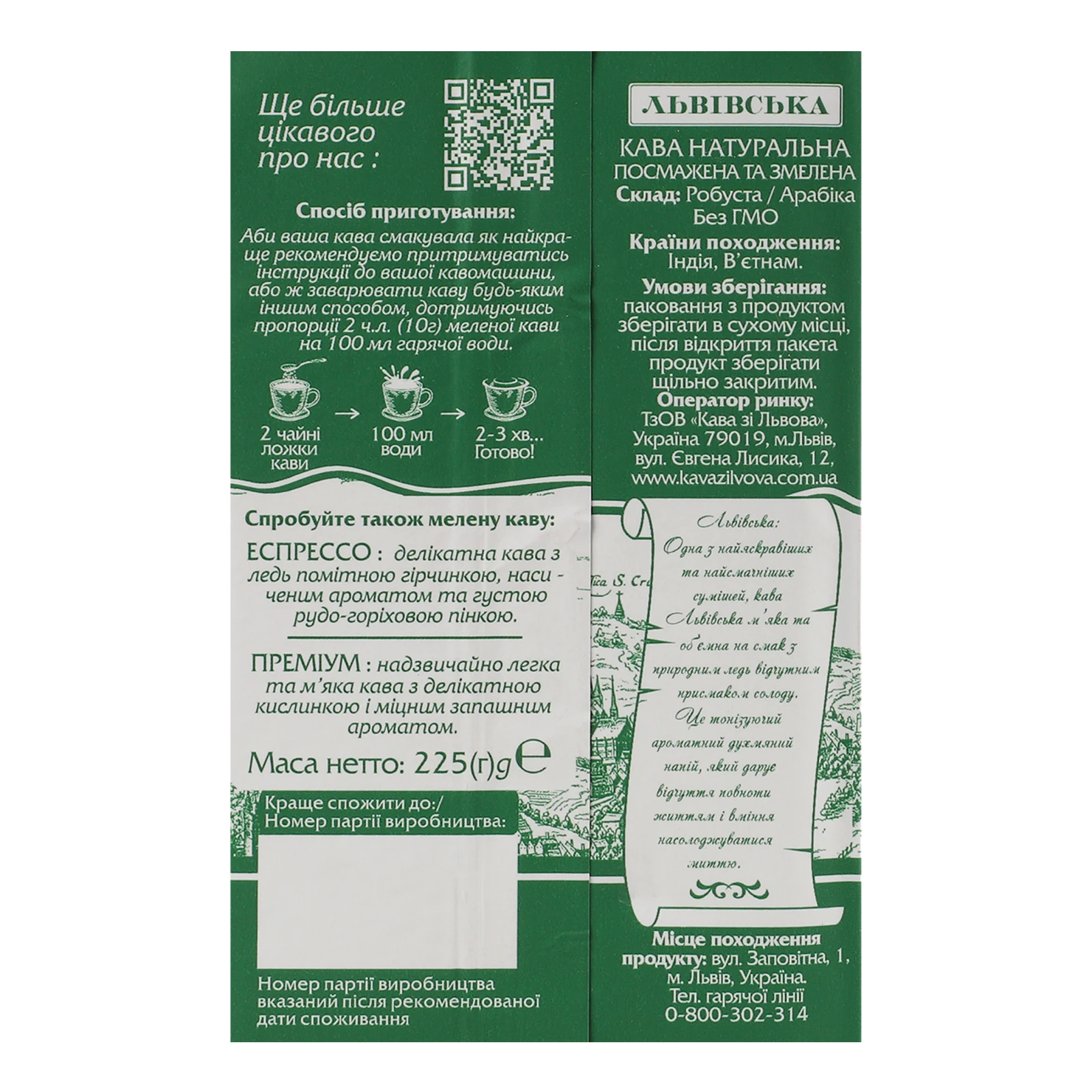 Кава Кава зі Львова Львівська натуральна смажена мелена 225г Фото №:3