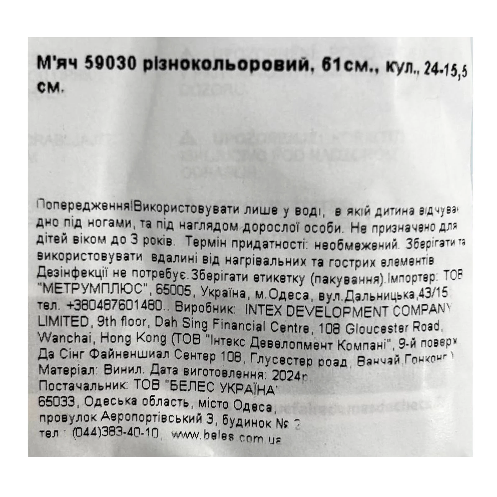 М`яч Intex надувний різнокольоровий 61см 59030 Фото №:3