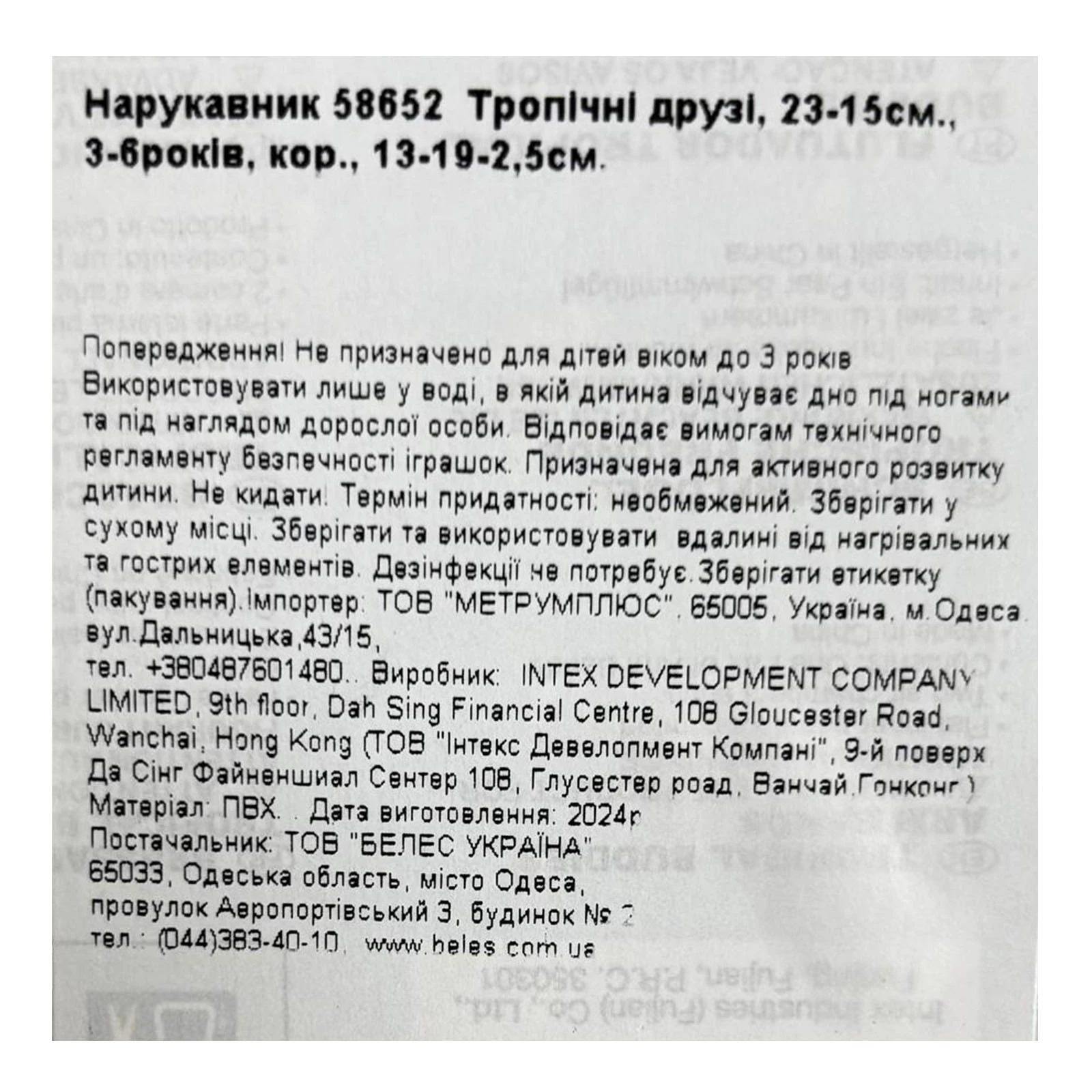 Нарукавник Intex 58652 Тропічні друзі 23-15см 3-6років 13-19-2,5см кор. Фото №:3
