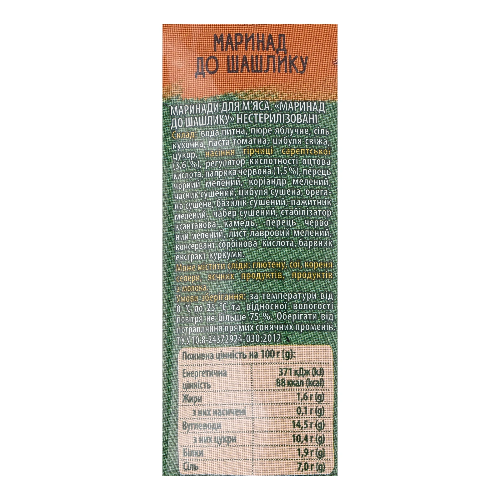 Маринад Верес До шашлику з гірчицею та паприкою нестерилізований 140г Фото №:3