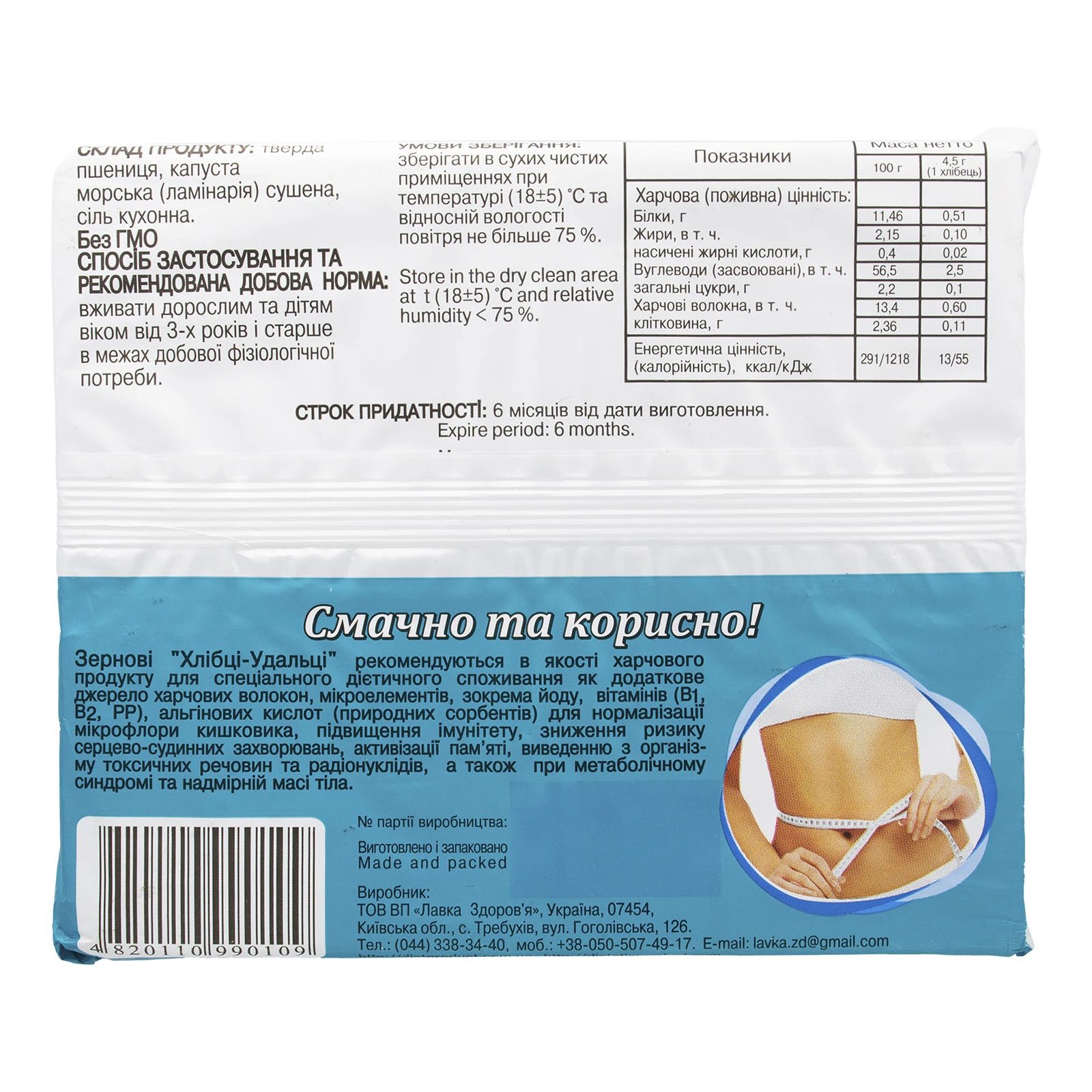 Хлібці Удальці 100г пшеничні з морською капустою Фото №:2