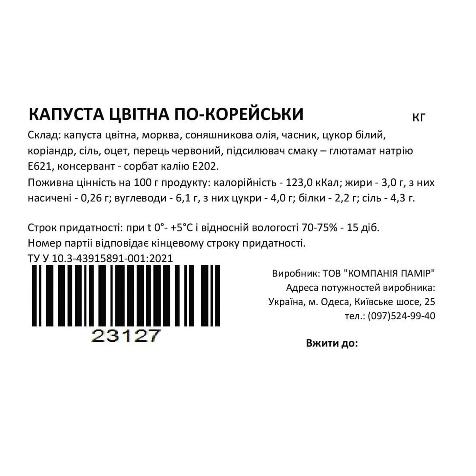 Капуста цвітна Памір по-корейськи Фото №:2