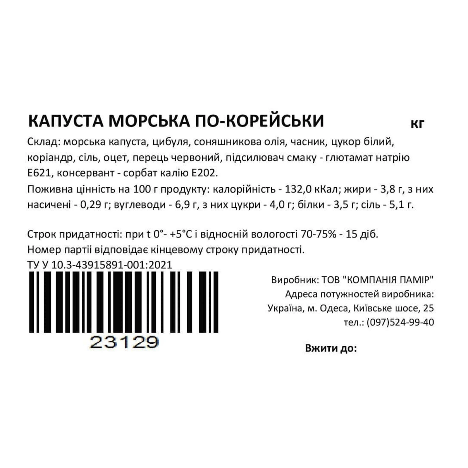 Капуста морська Памір по-корейськи Фото №:2