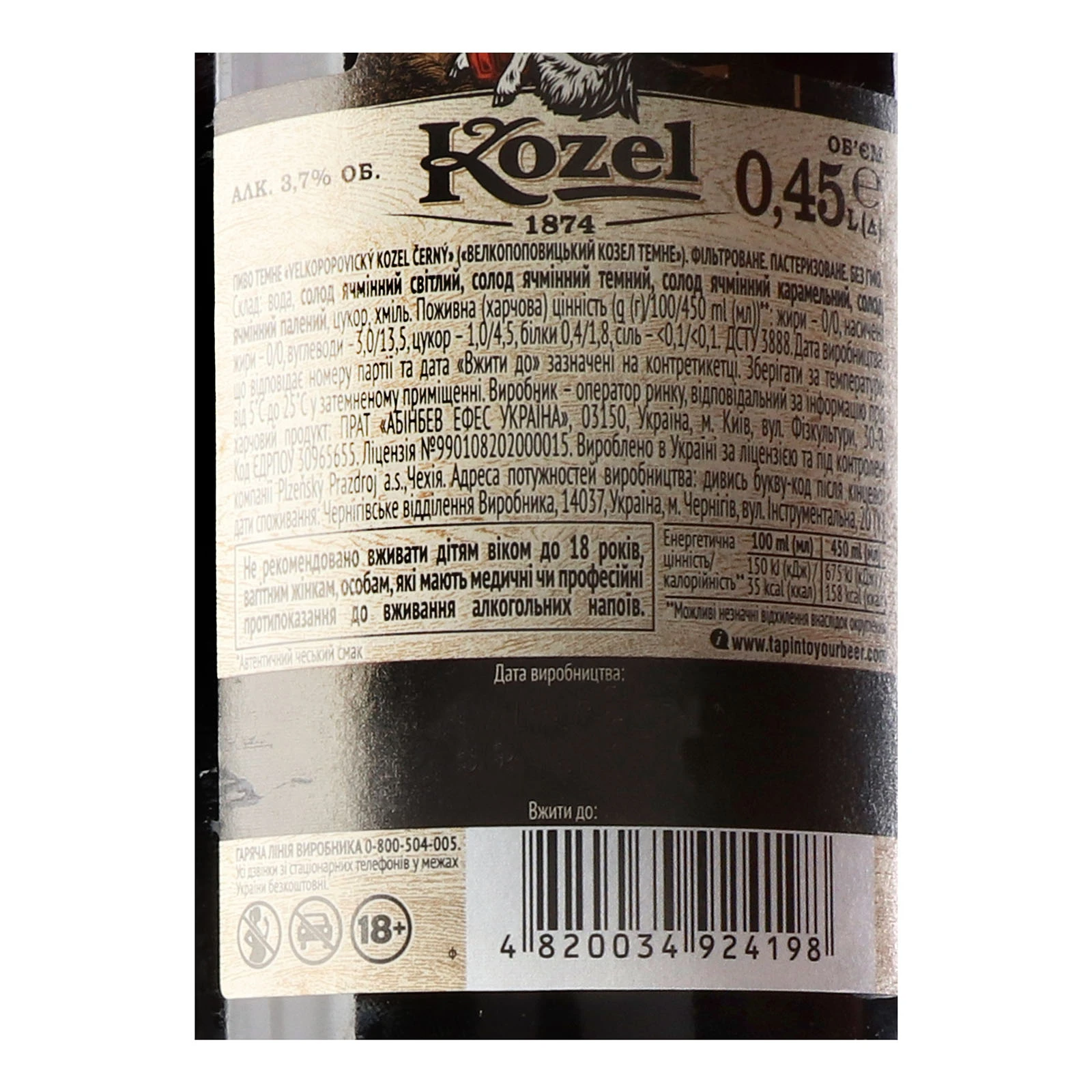 Пиво Velkopopovicky Kozel 0,45л 3,7% темне фото 3
