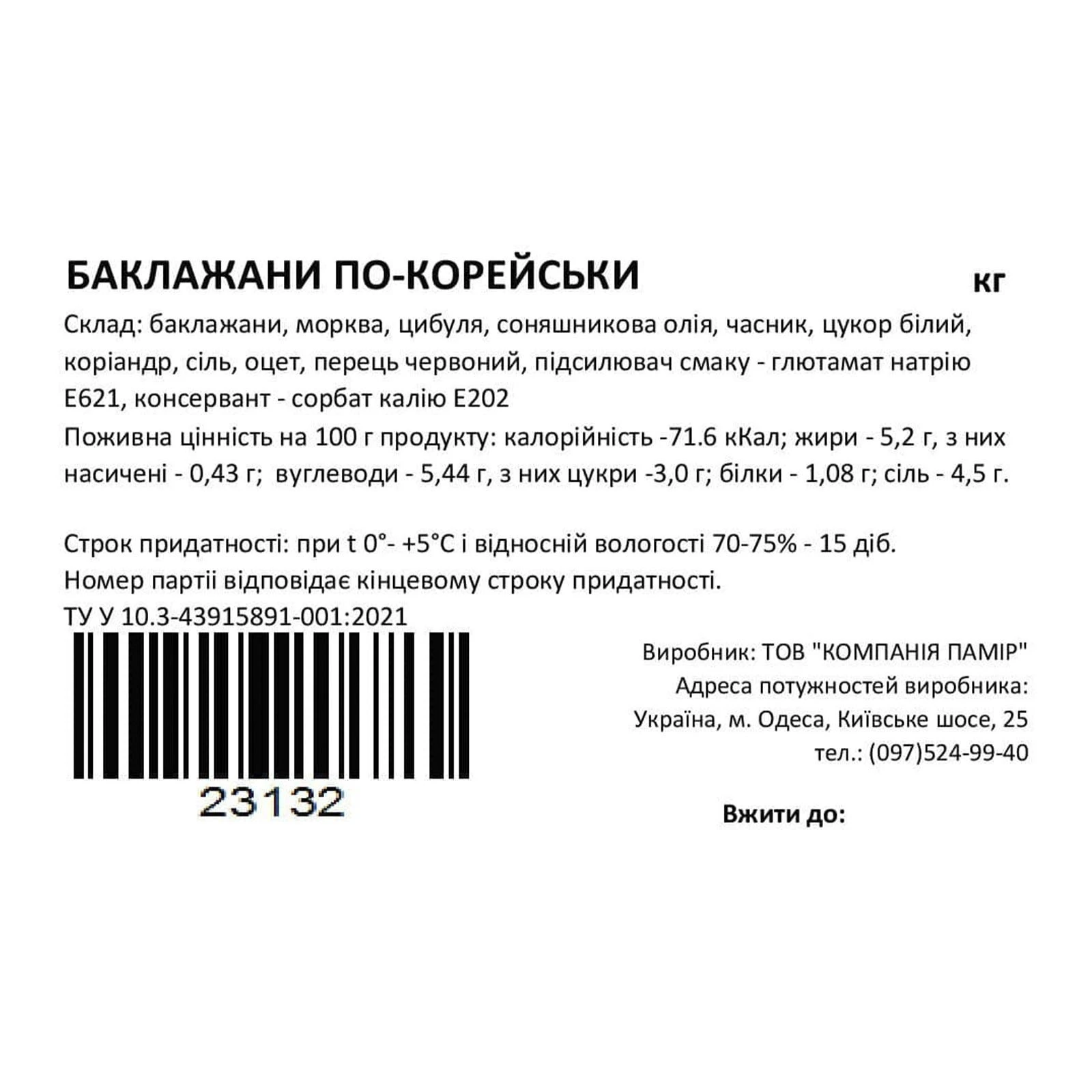 Баклажани Памір по-корейськи Фото №:2