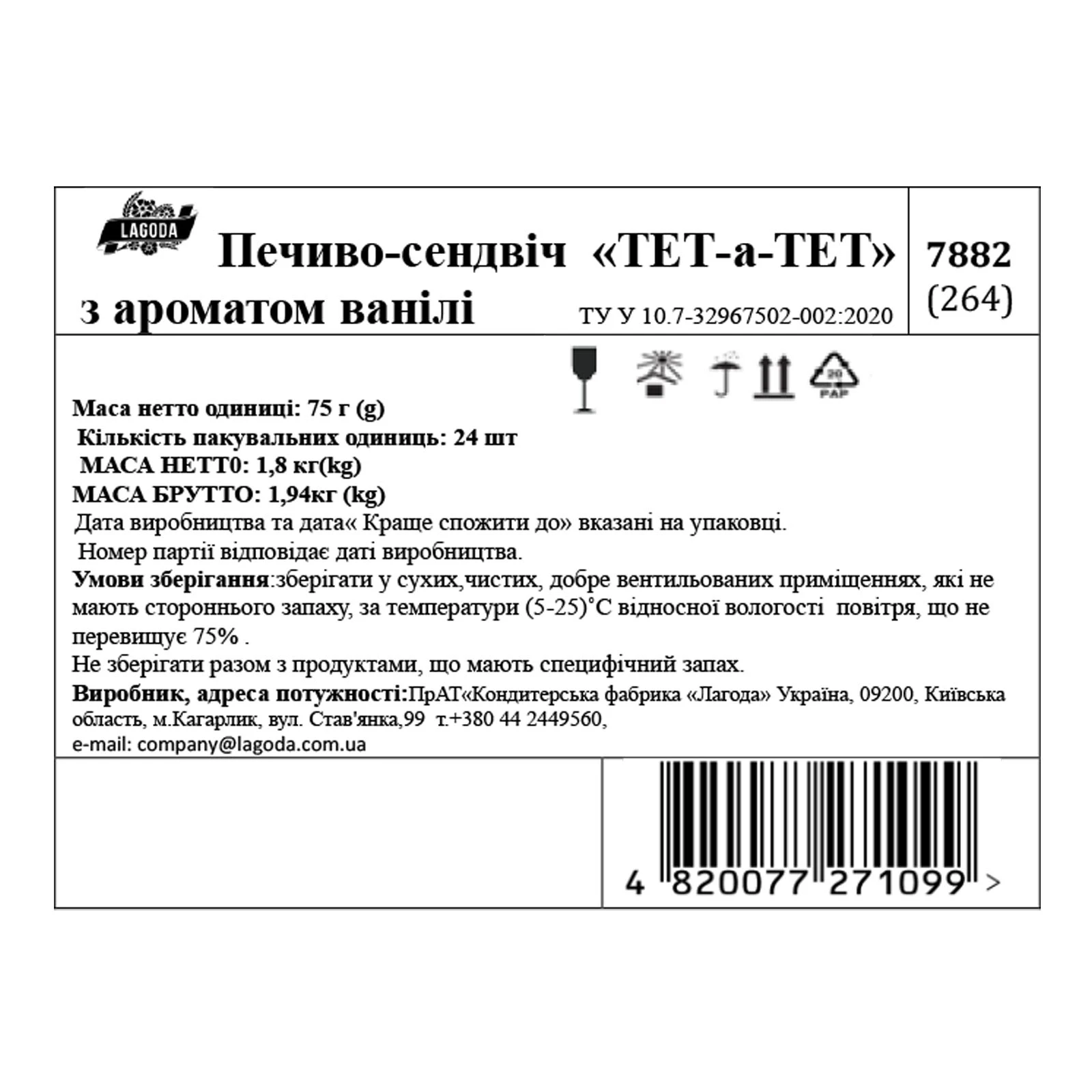 Печиво Загора 75г Тет-а-Тет ваніль Фото №:2