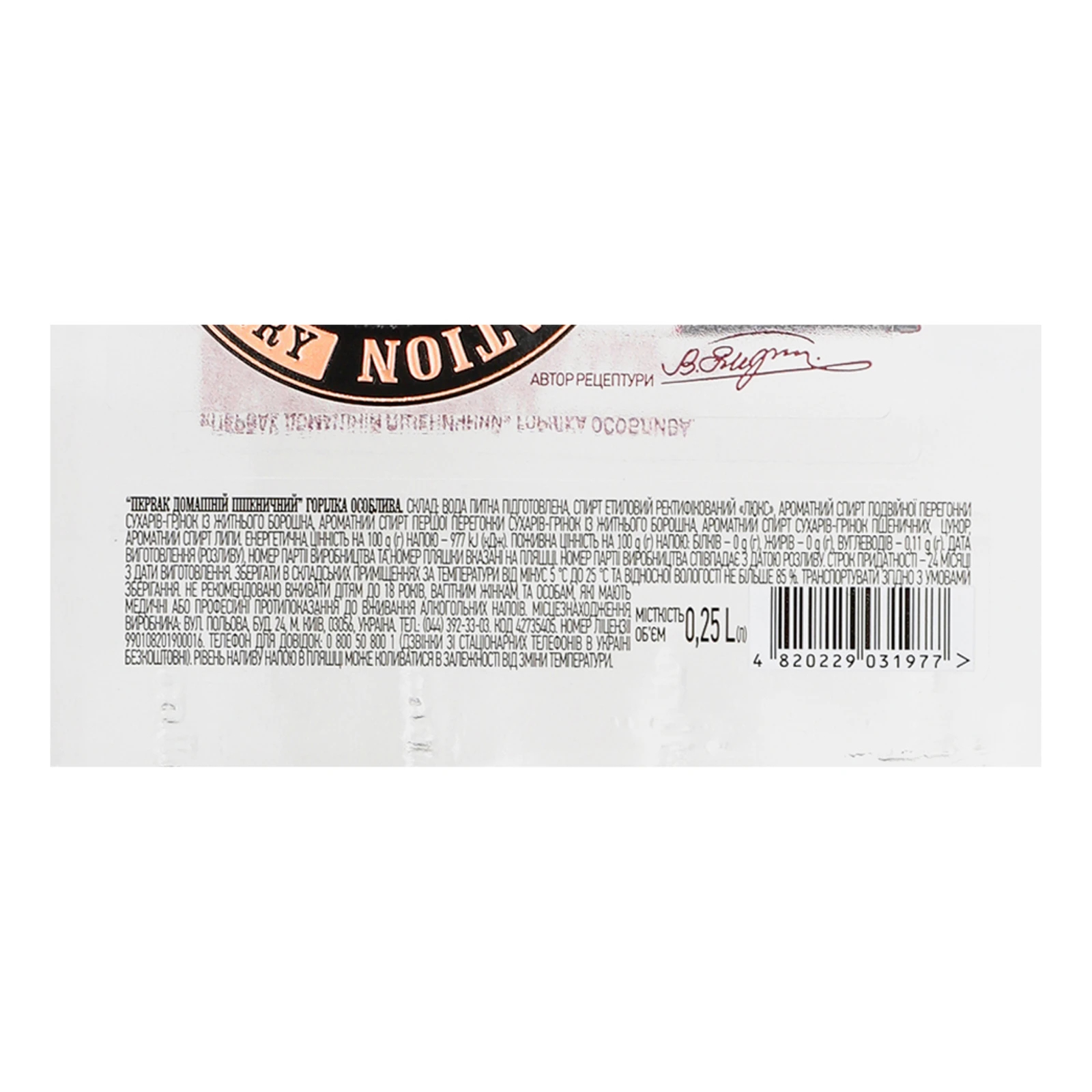 Горілка Первак Домашній пшеничний особлива 40% 0.25л Фото №:3