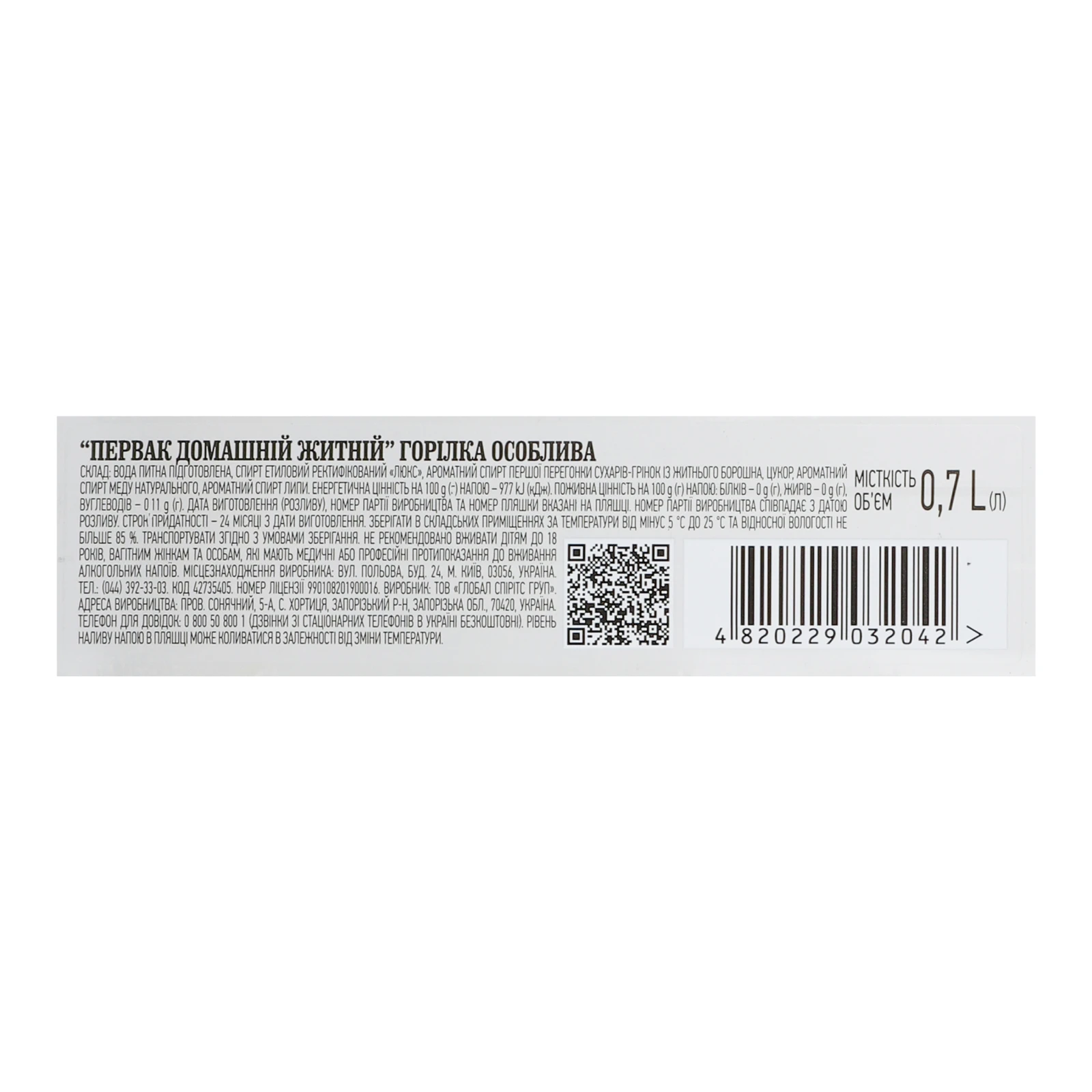 Горілка Первак Домашній житній особлива 40% 0.7л Фото №:3