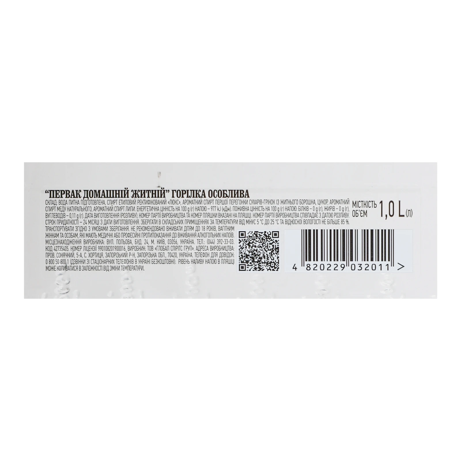 Горілка Первак Домашній житній особлива 40% 1л Фото №:3