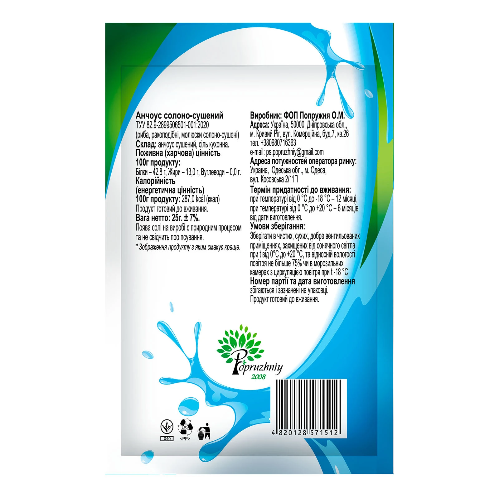 Анчоус Наш солоно-сушений 25г Фото №:2