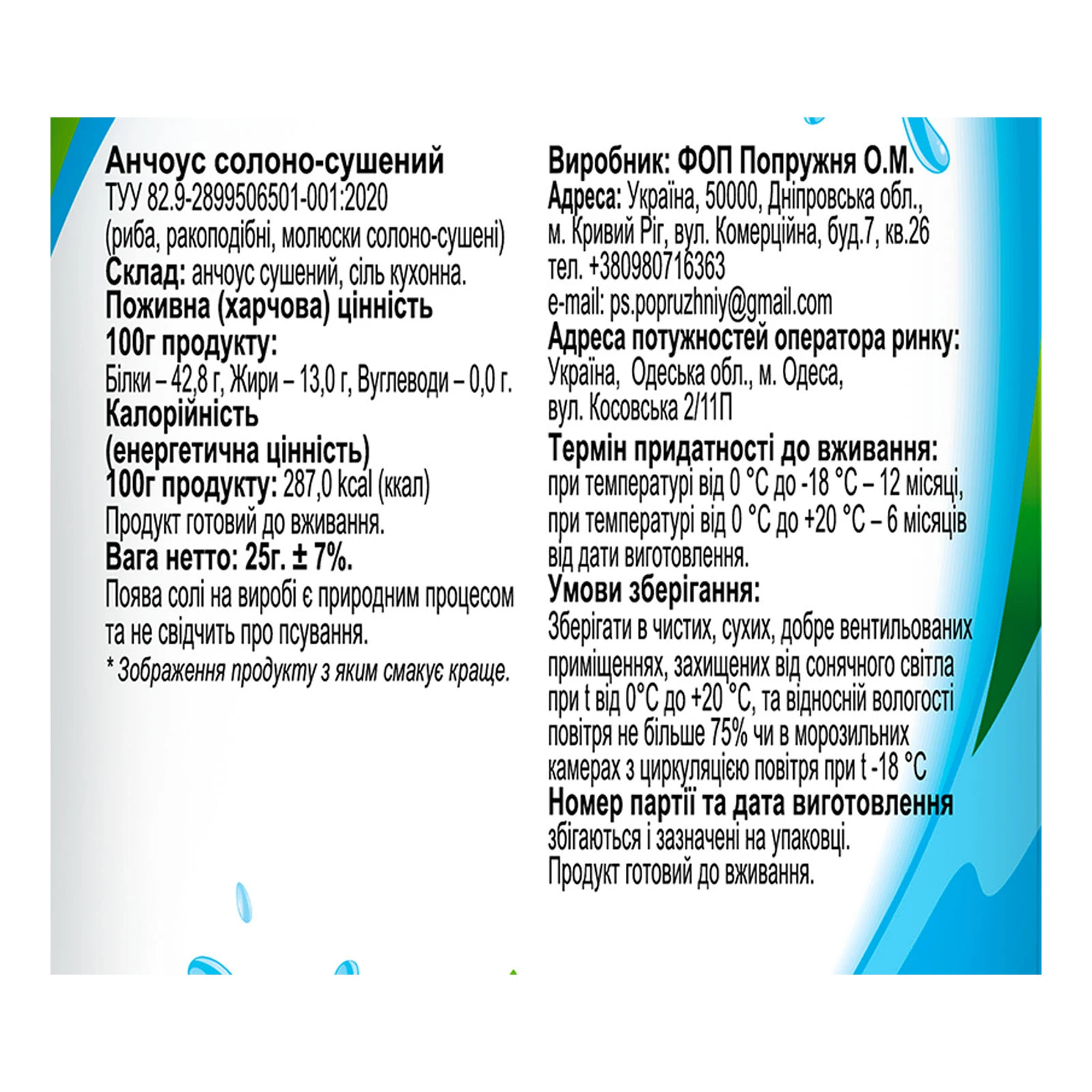 Анчоус Наш солоно-сушений 25г Фото №:3