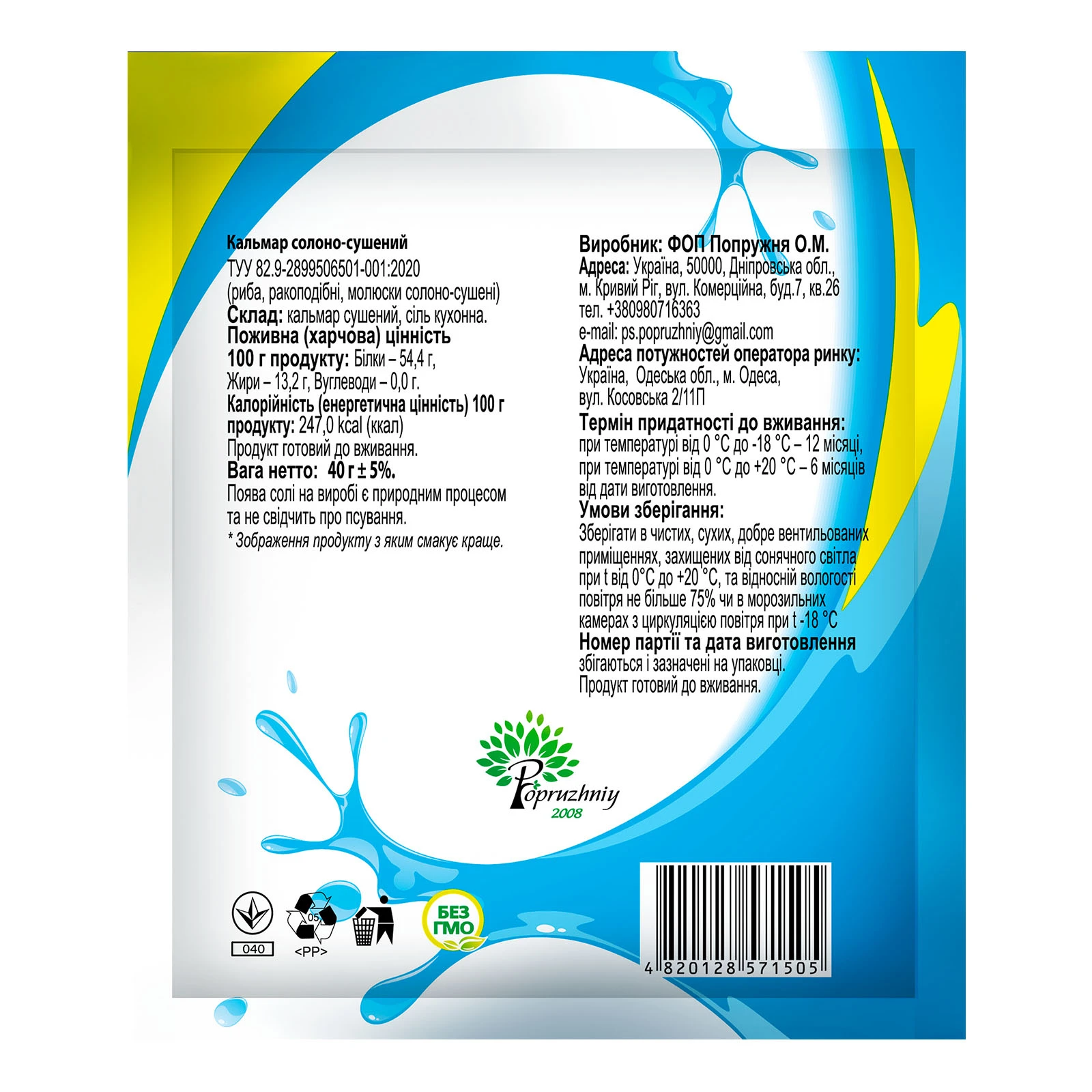 Кальмар Наш солоно-сушений 40г Фото №:2