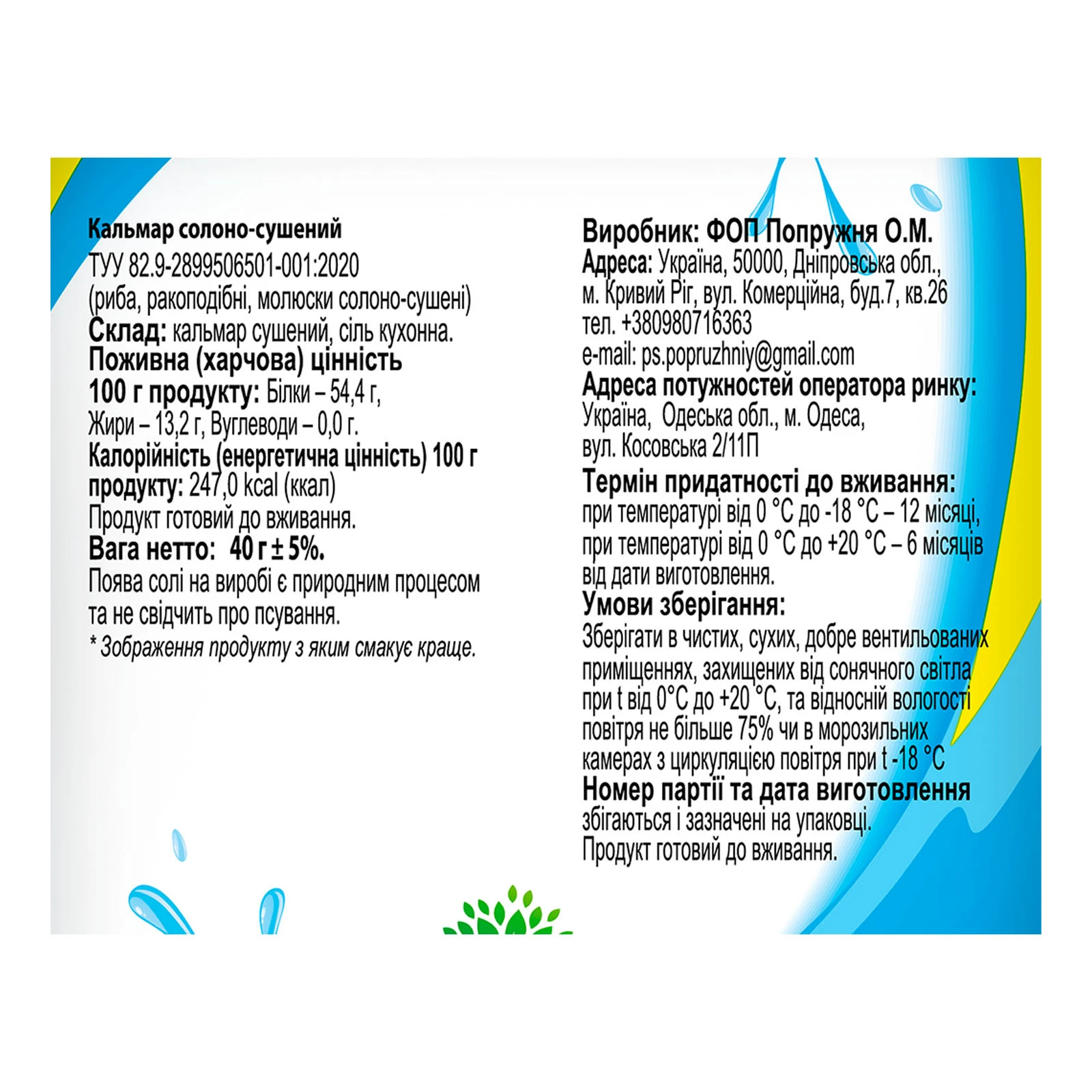 Кальмар Наш солоно-сушений 40г Фото №:3