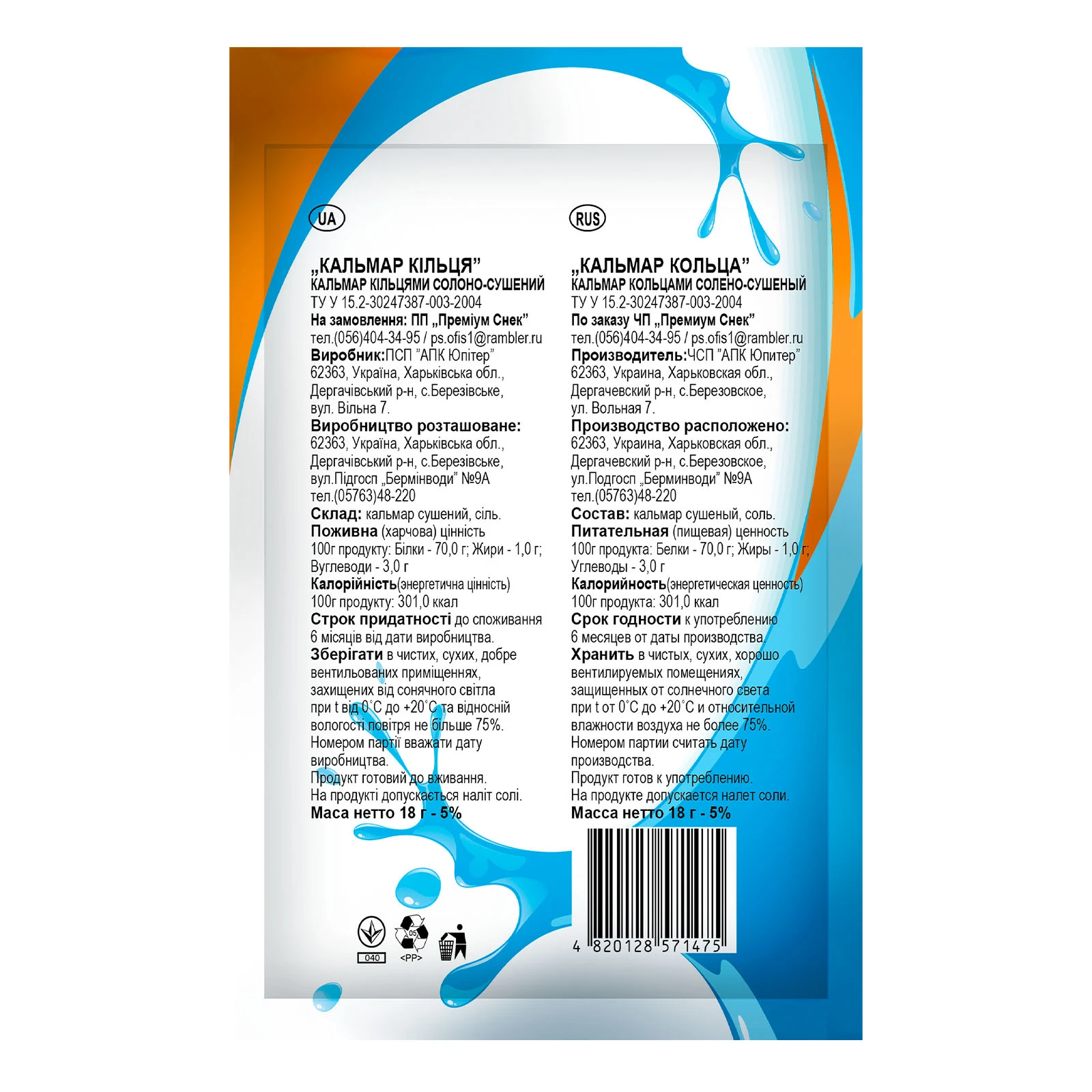 Кальмар Наш кільця солоно-сушений 18г Фото №:2