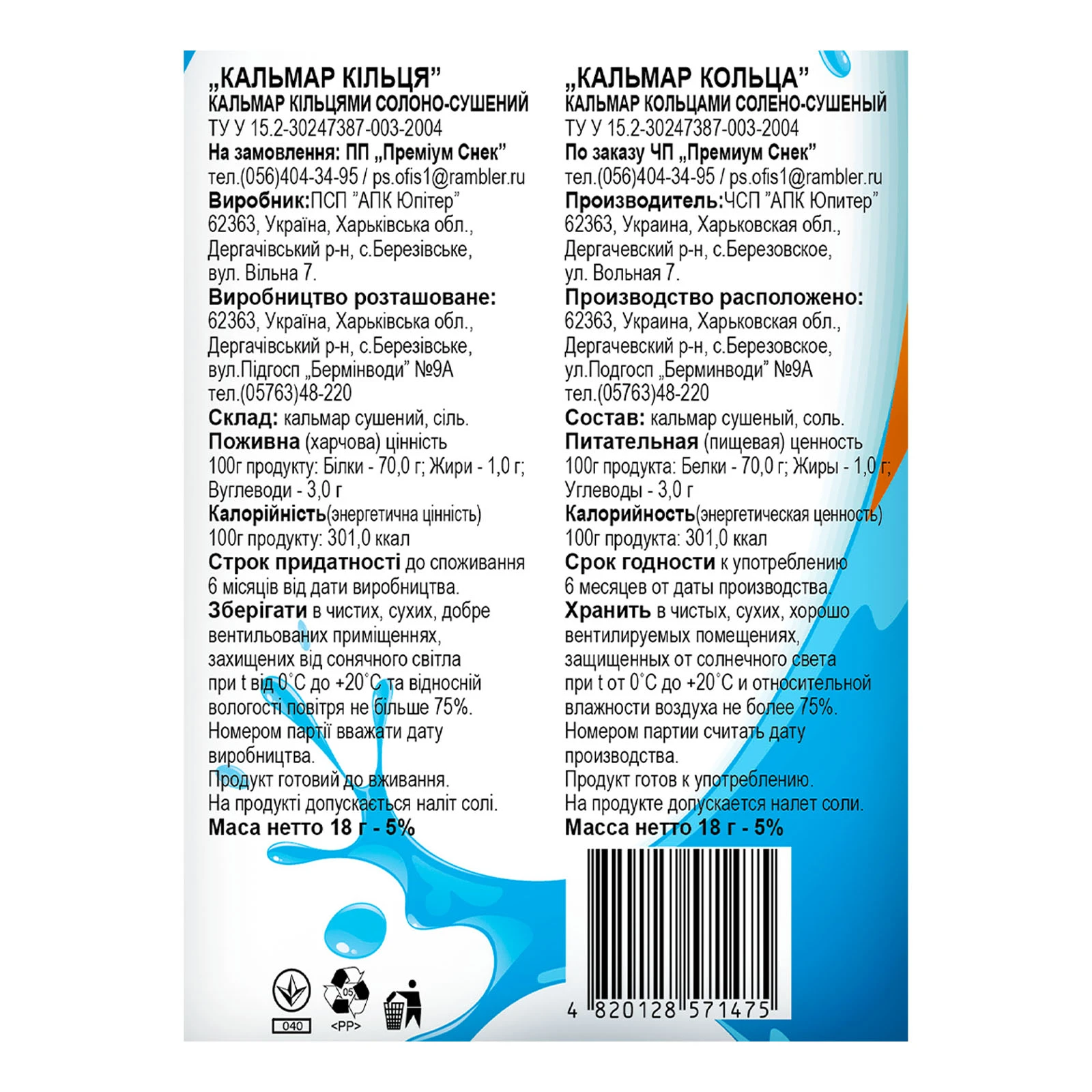 Кальмар Наш кільця солоно-сушений 18г Фото №:3