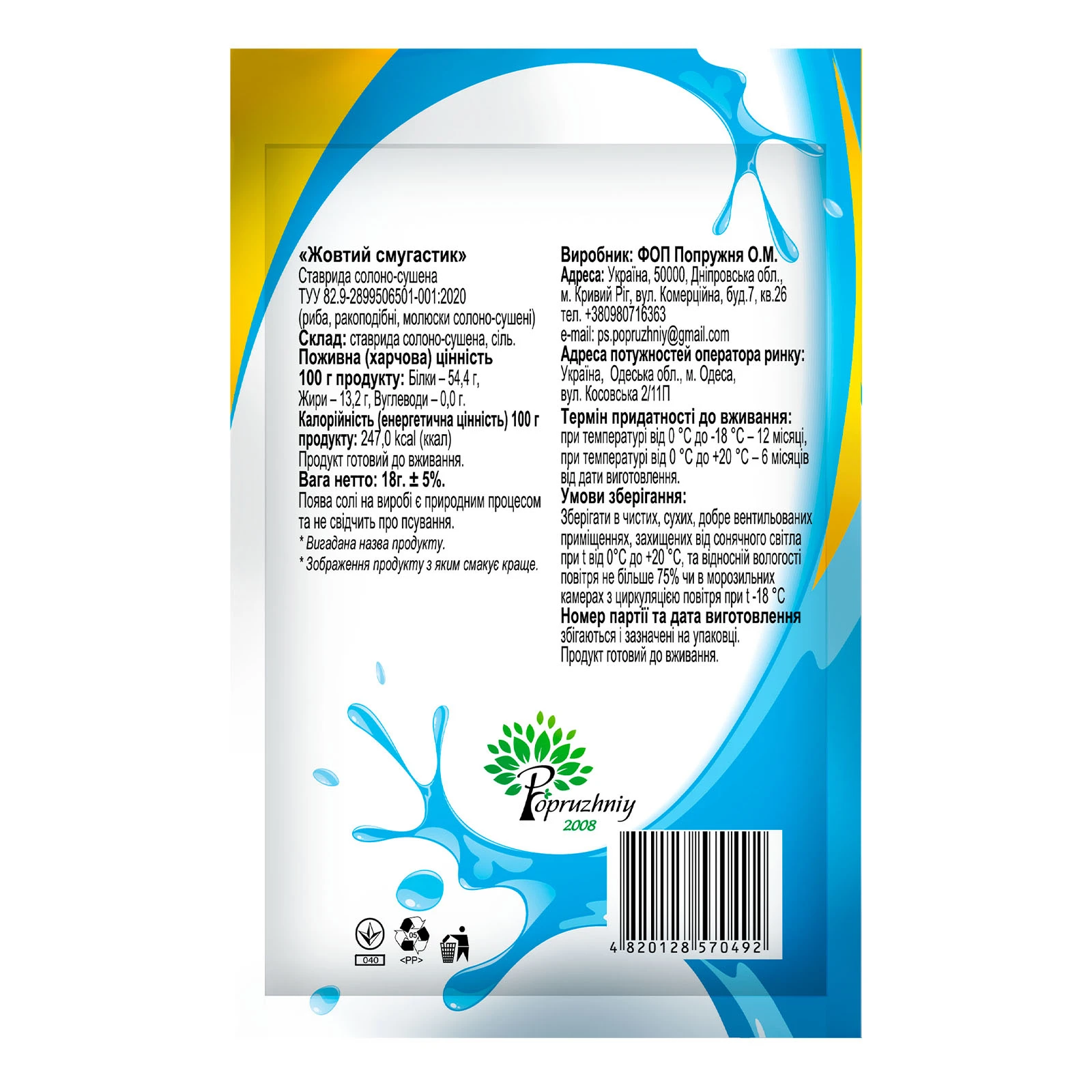 Ставрида Наш Жовтий смугастик солоно-сушений 18г Фото №:2