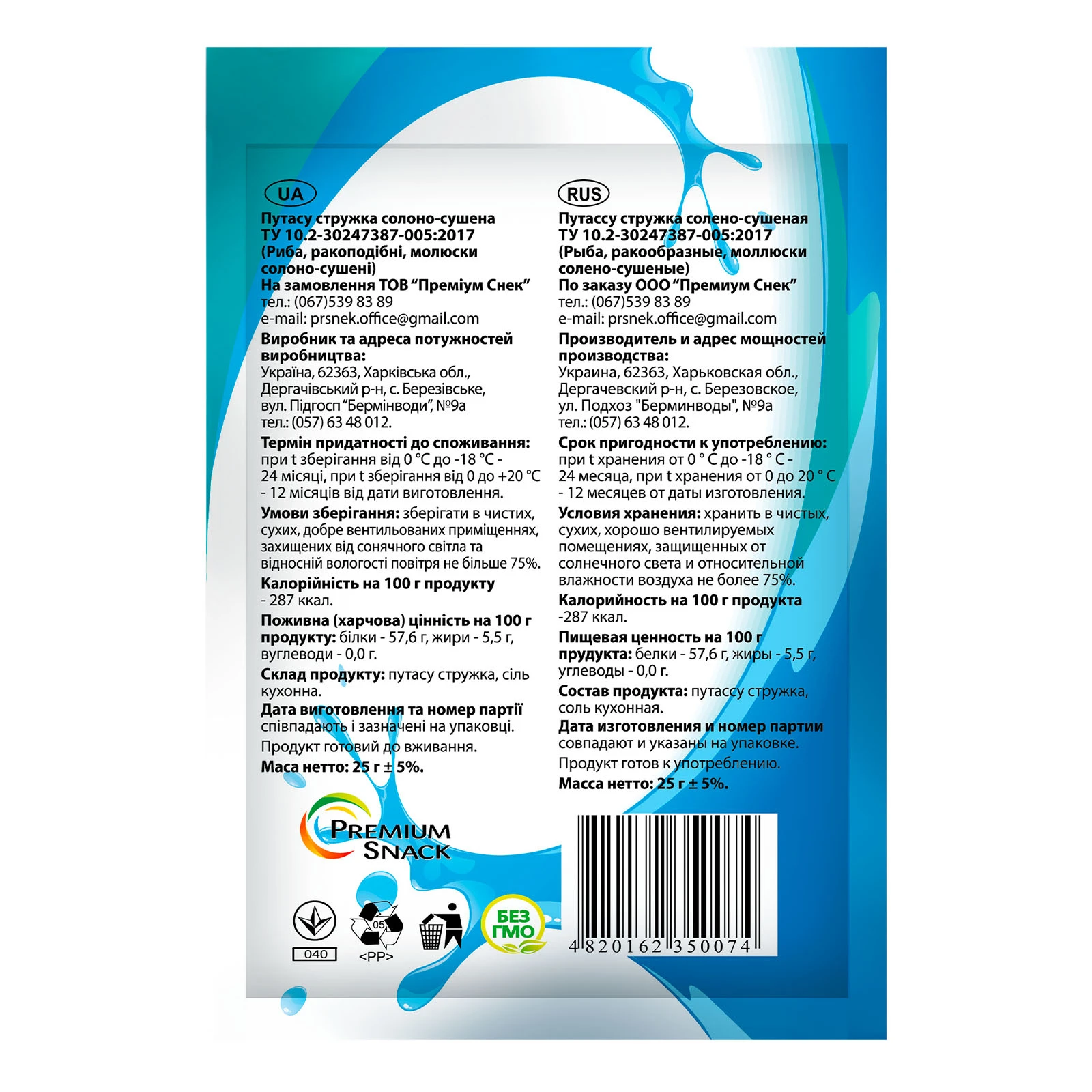 Путасу Наш стружка солоно-сушена 25г Фото №:2