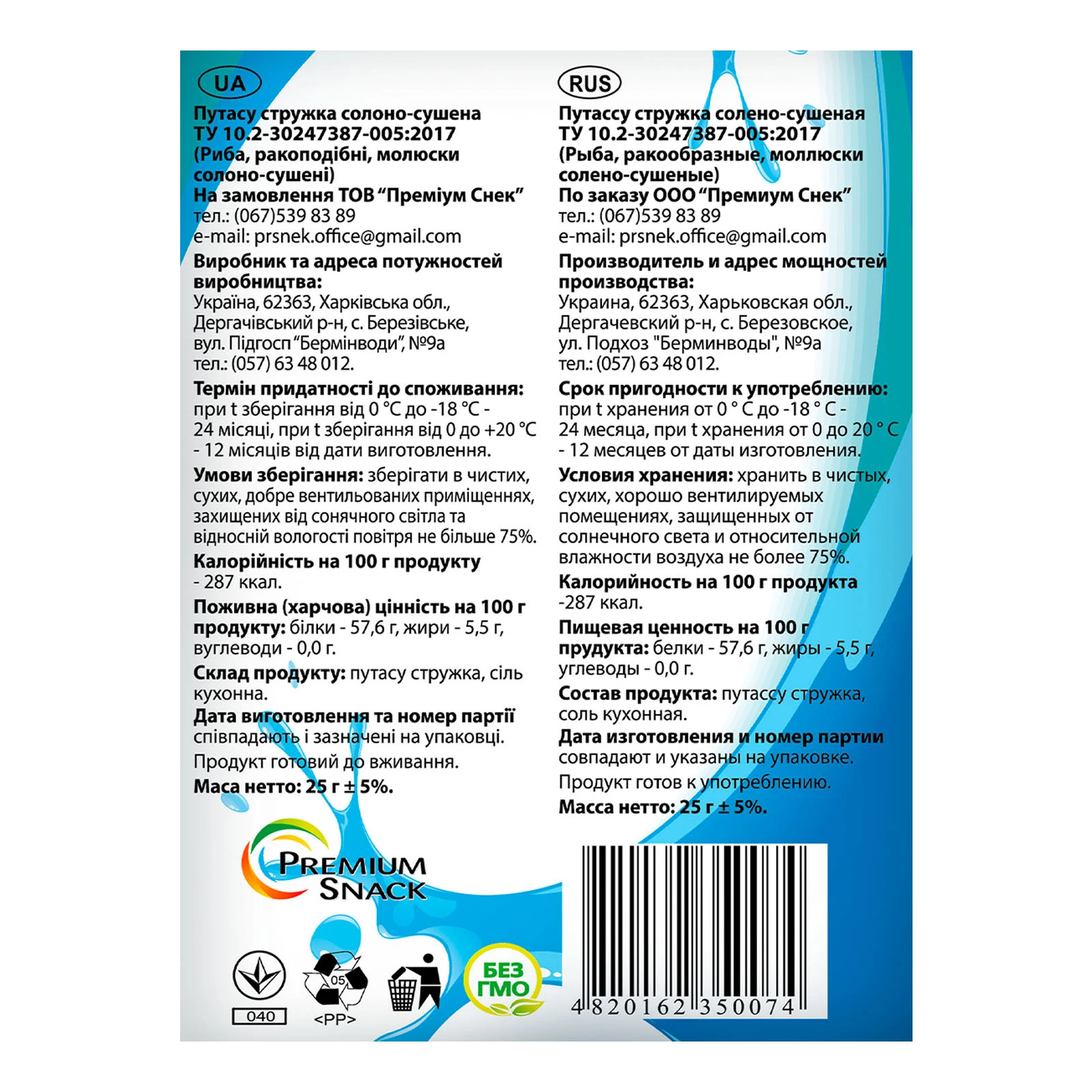 Путасу Наш стружка солоно-сушена 25г Фото №:3