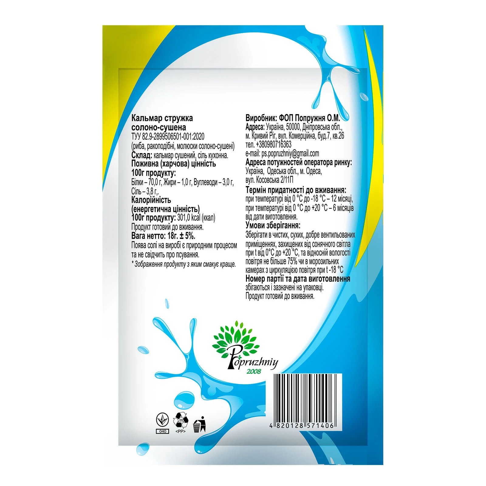 Кальмар Наш солоно-сушений стружка 18г Фото №:2