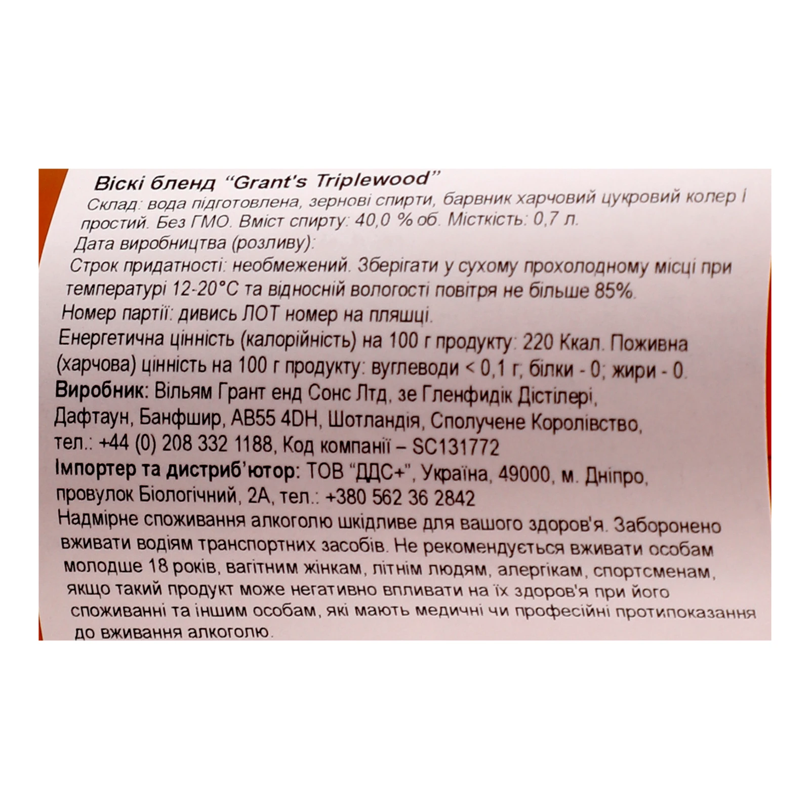 Набір Grant's віскі Triplewood 40% 0.7л + 2 склянки Фото №:3