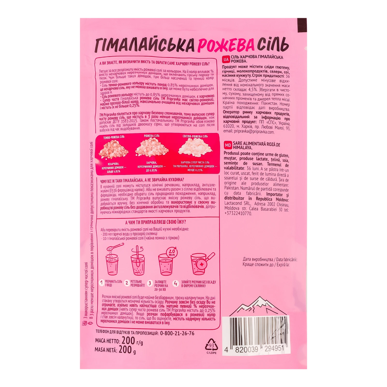 Сіль Pripravka Гімалайська рожева харчова 200г Фото №:2