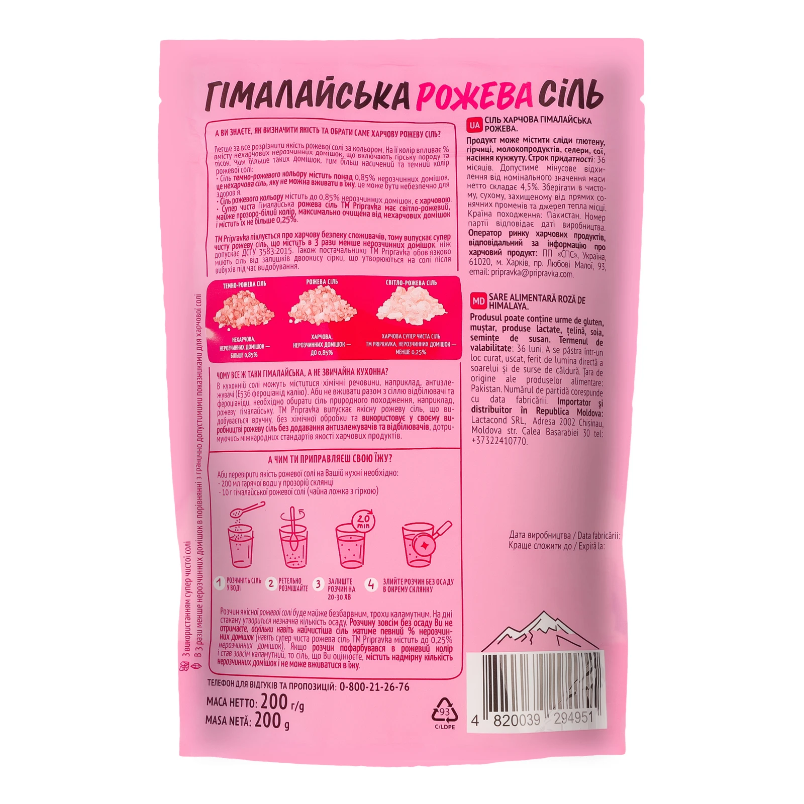Сіль Pripravka Гімалайська рожева харчова 200г Фото №:2