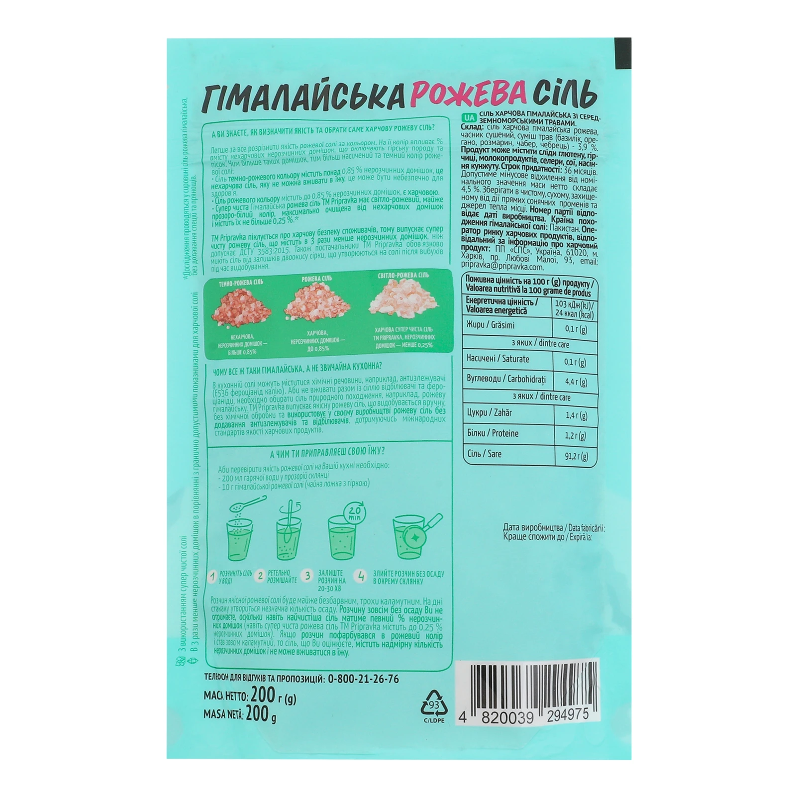 Сіль Pripravka Гімалайська рожева харчова З середземноморськими травами 200г Фото №:2